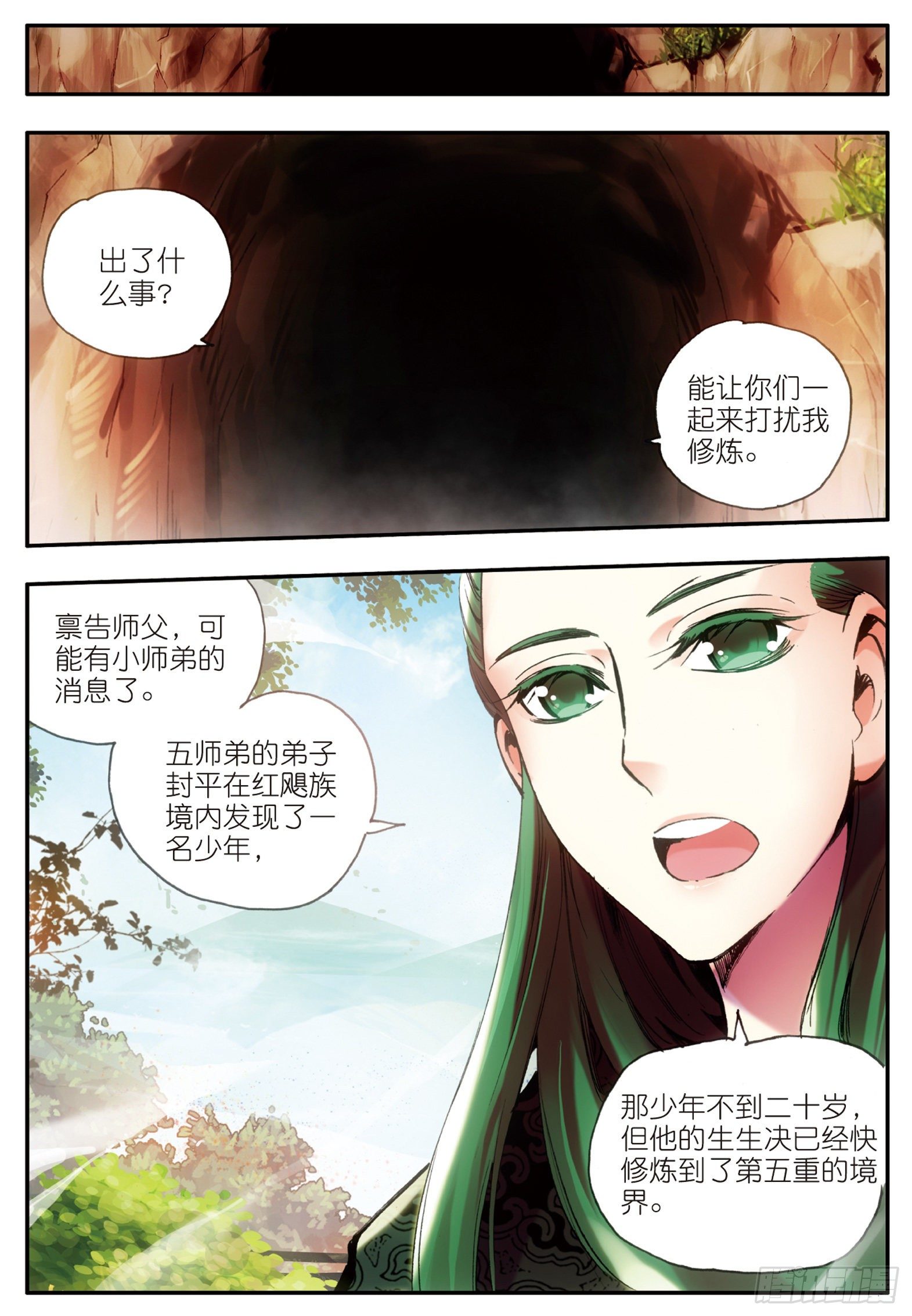 善良的死神漫画,第三十话 天罡剑派1图