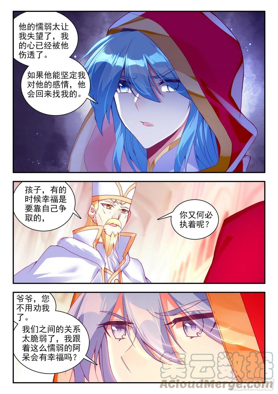 善良的阿呆漫画免费阅读全集漫画漫画,第一百二十八话 玄月红衣 下2图