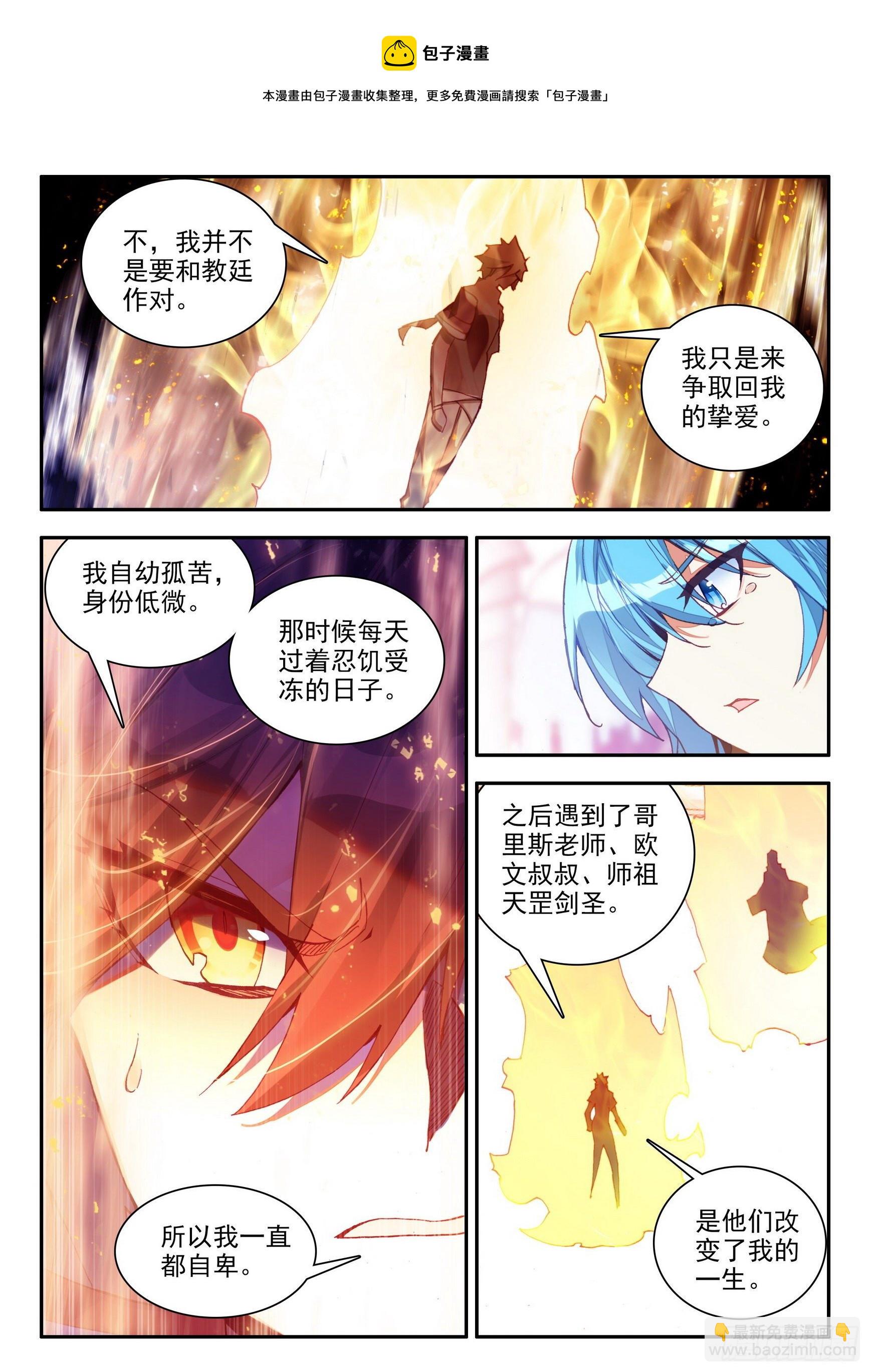 善良的阿呆22集漫画,第一百四十二话 爱的宣言 下1图