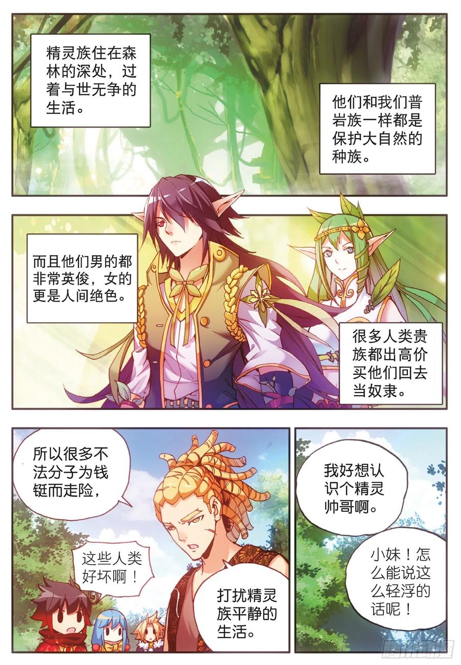 善良的阿呆第一季动漫免费观看星辰完整漫画,第四十话 精灵部落2图