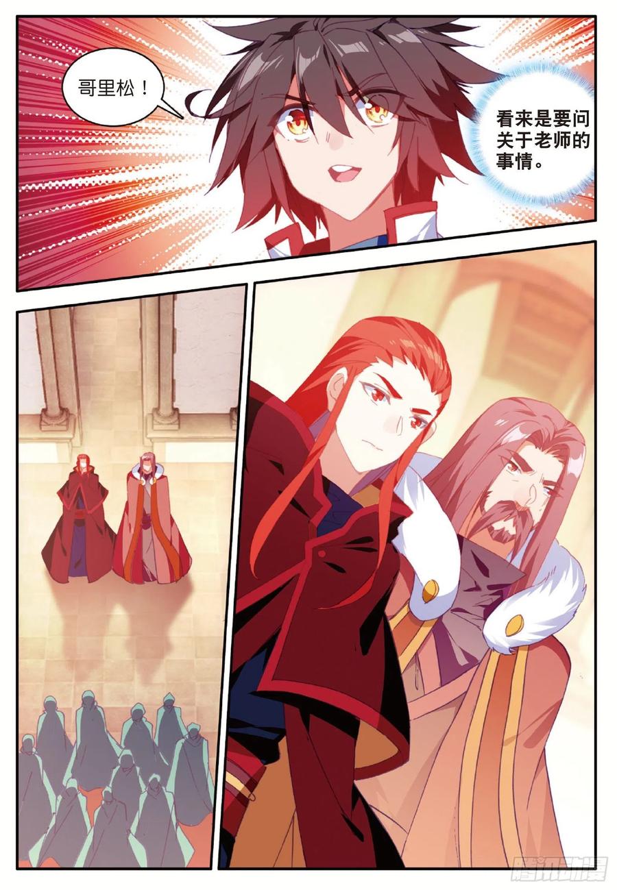 善良的阿呆动漫第二季漫画,第九十八话 拉尔达斯的觉悟2图