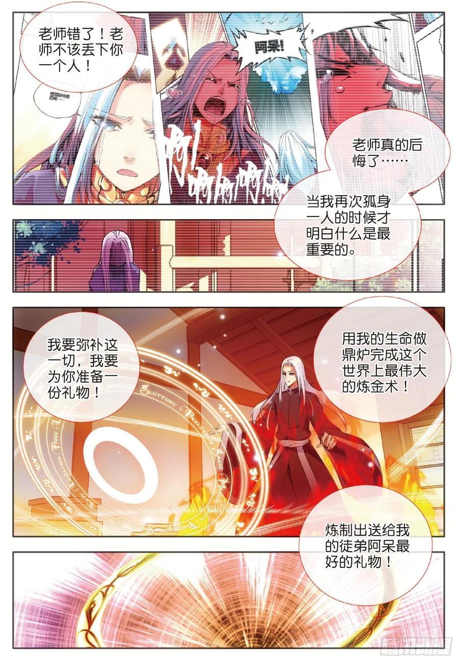 善良的阿呆第一季动漫免费观看星辰完整漫画,第六十八话 哥里斯之愿2图