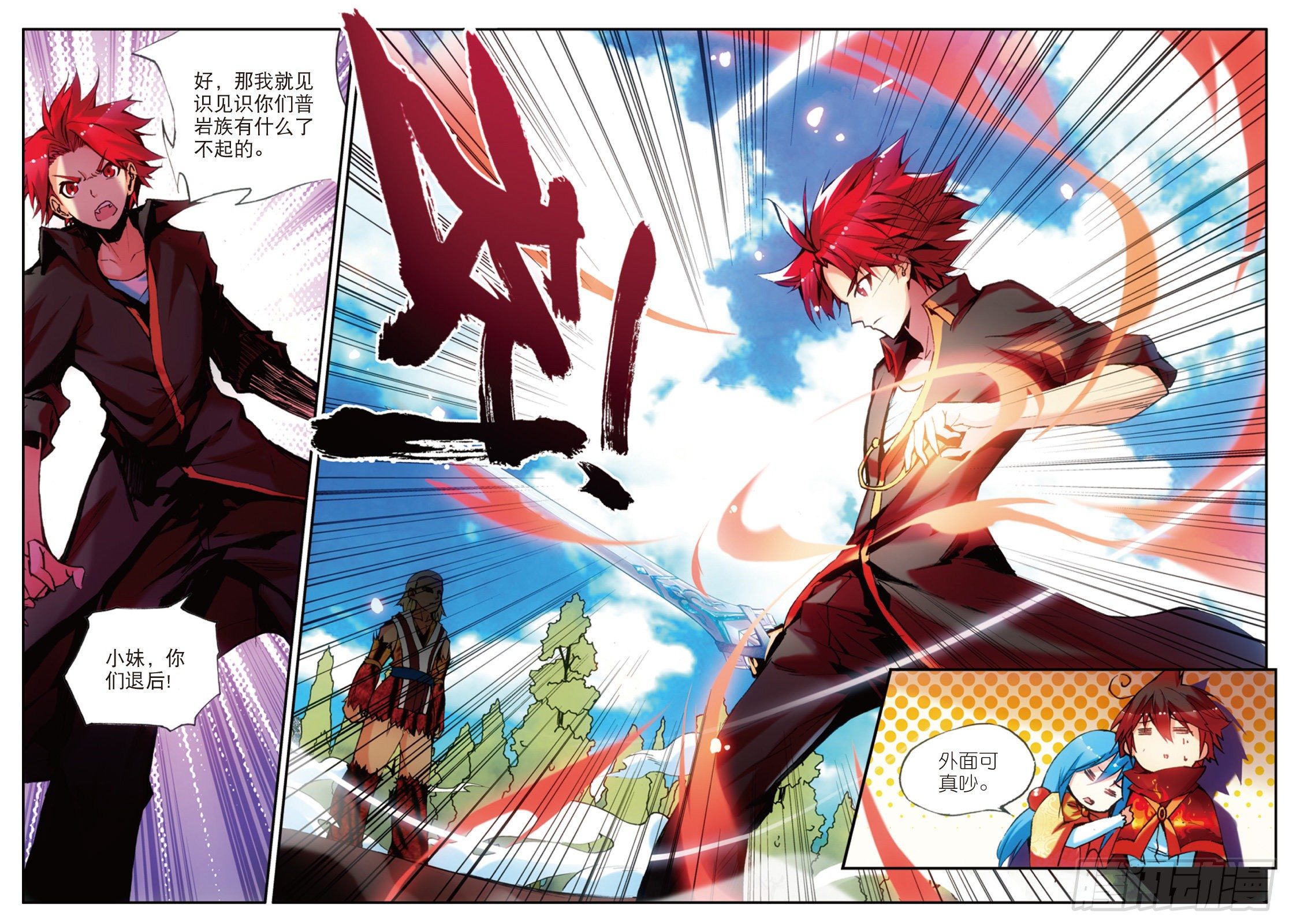 善良的阿呆动漫第二季漫画,第三十话 天罡剑派2图