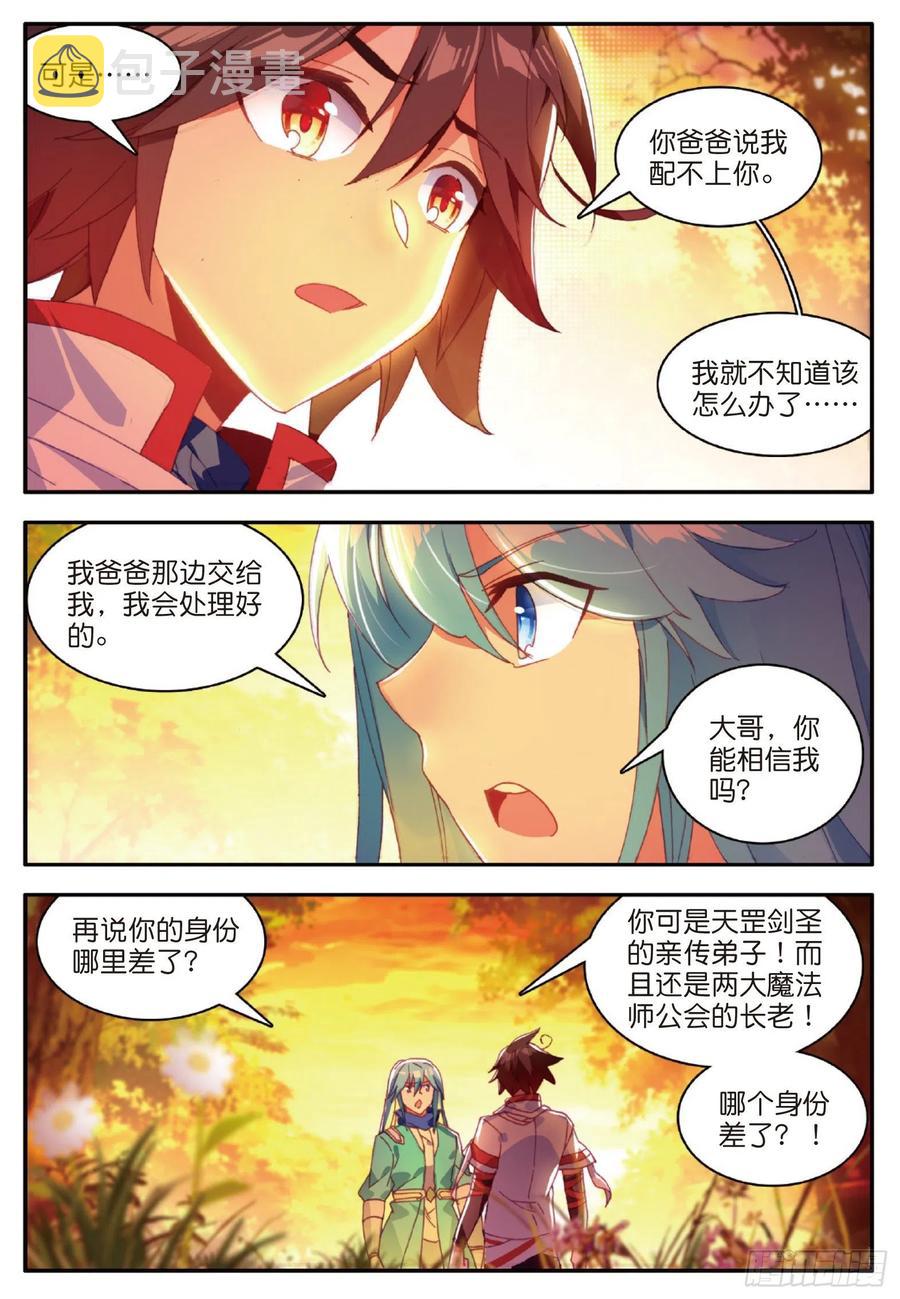 善良的阿呆中阿呆娶了谁漫画,第一百零九话 光雨降世2图