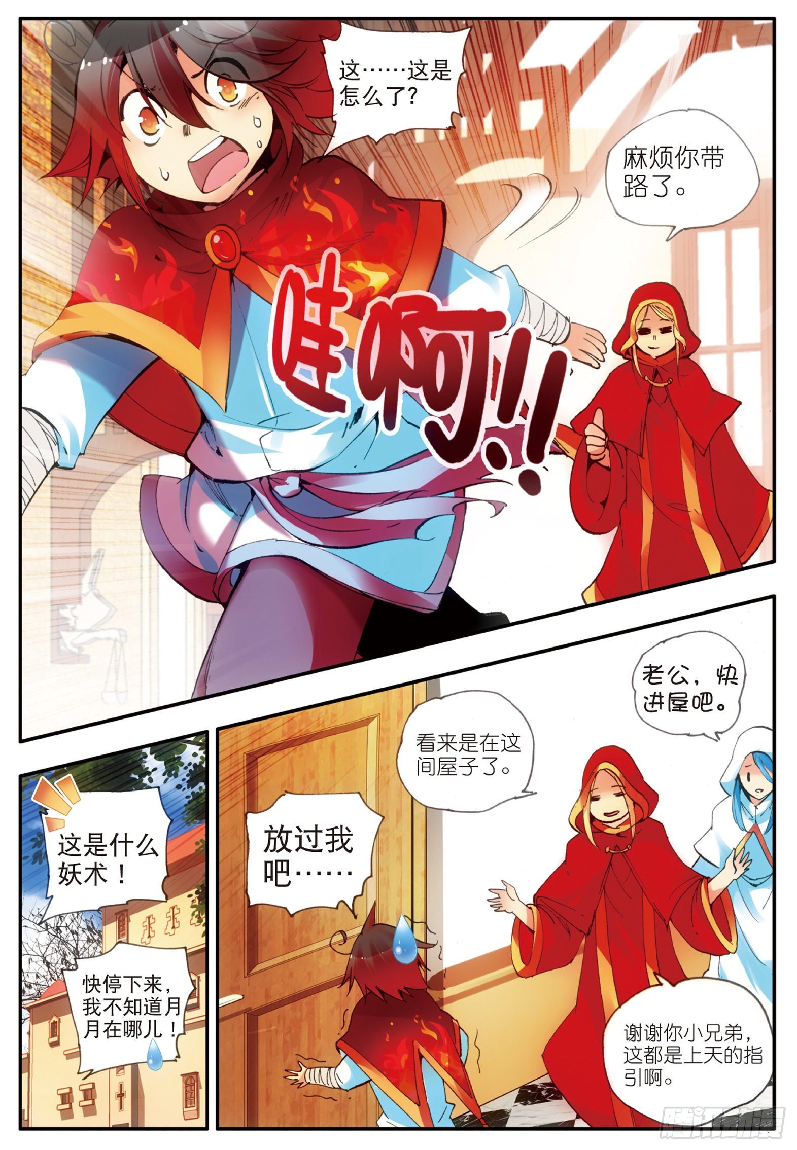 善良的阿呆动漫第二季漫画,第二十四话 玄月逃走2图