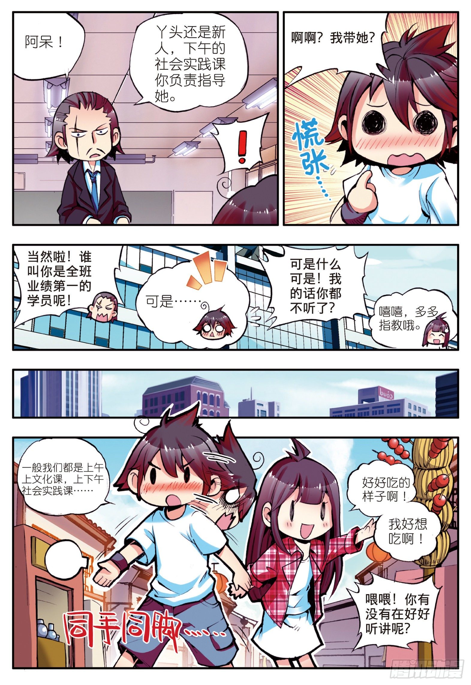 善良的阿呆漫画免费阅读全集漫画漫画,番外 小剧场1图