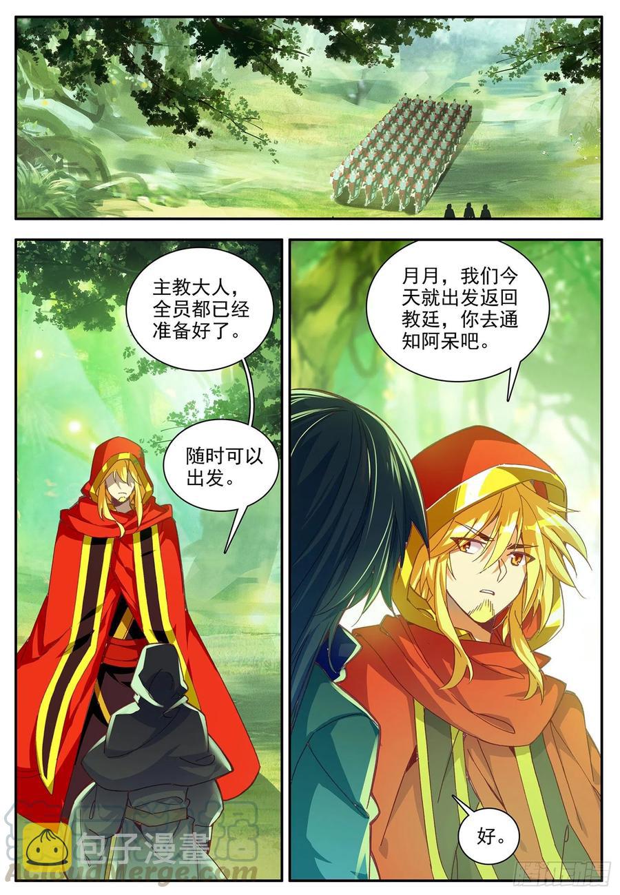 善良的阿呆漫画免费阅读全集漫画漫画,第一百一十六话 玄月封心 上2图