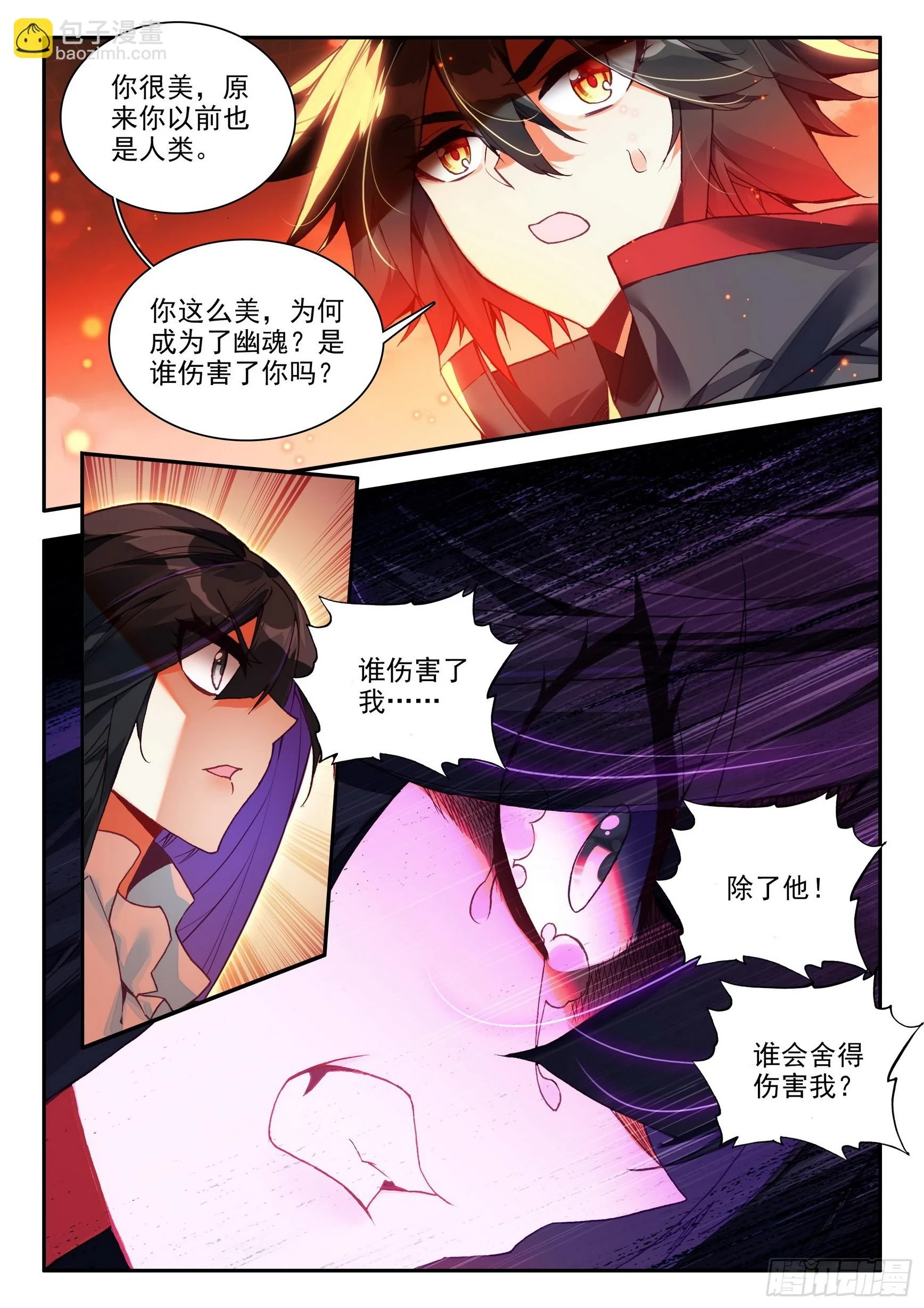 善良的阿呆小说漫画,第一百六十三话 亡妖故事 上1图