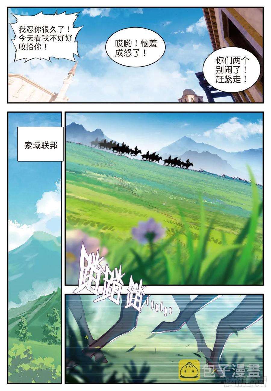 善良的阿呆动漫第二季漫画,第一百零四话 月姬加入1图