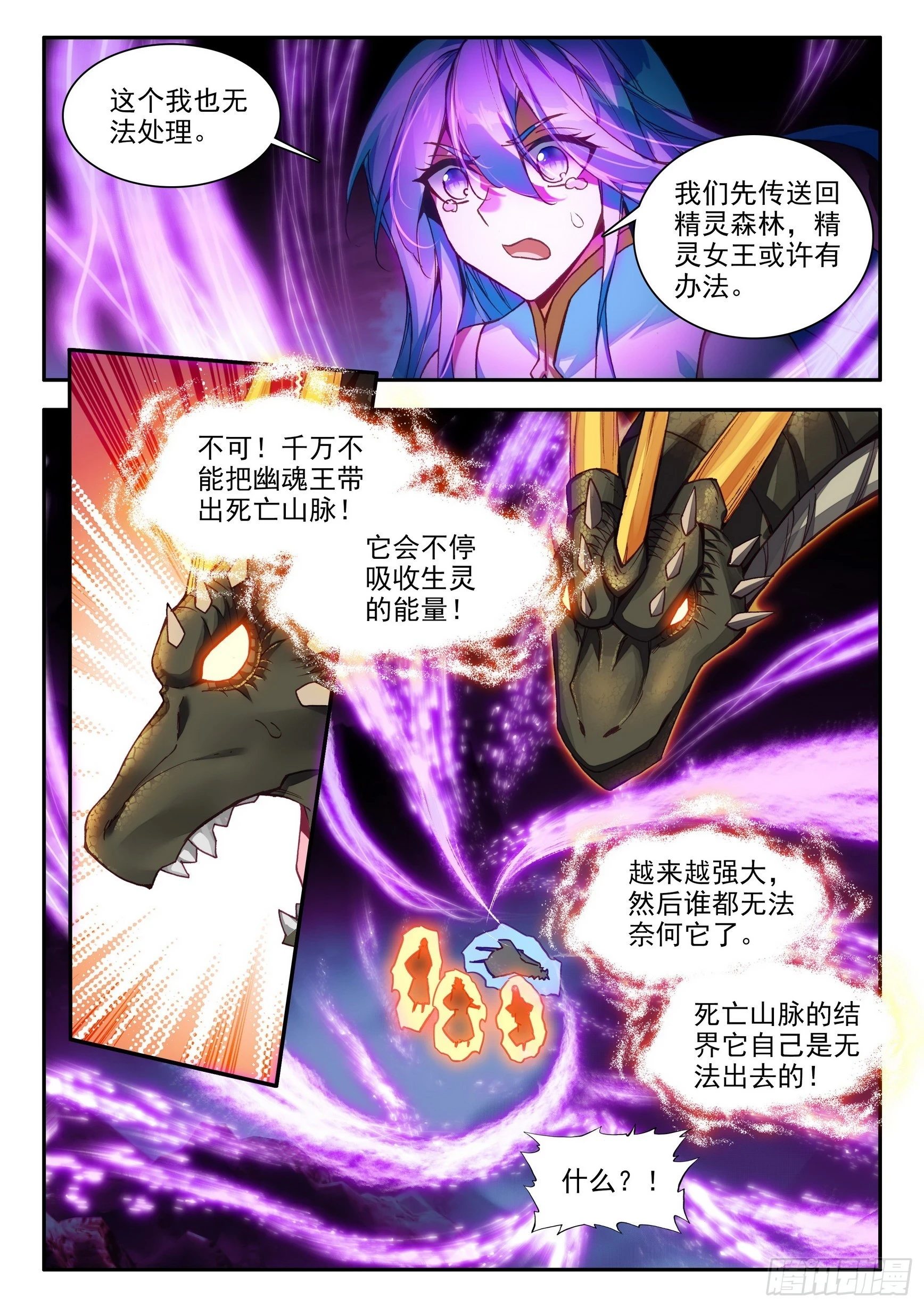 善良的阿呆中阿呆娶了谁漫画,第一百六十二话 幽魂之王 下2图