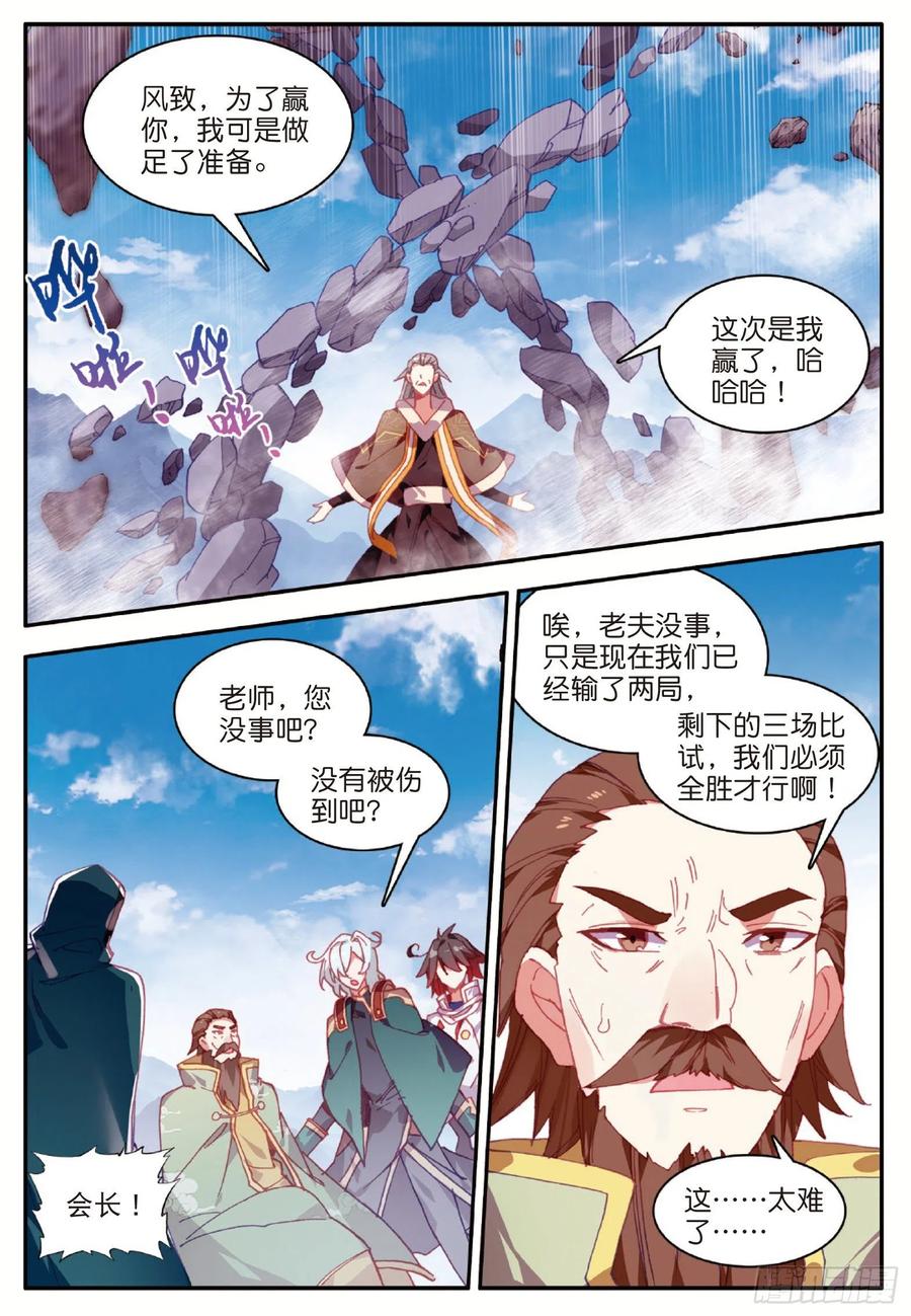 善良的阿呆免费读漫画下拉式古风漫画,第九十三话 风神之刃2图