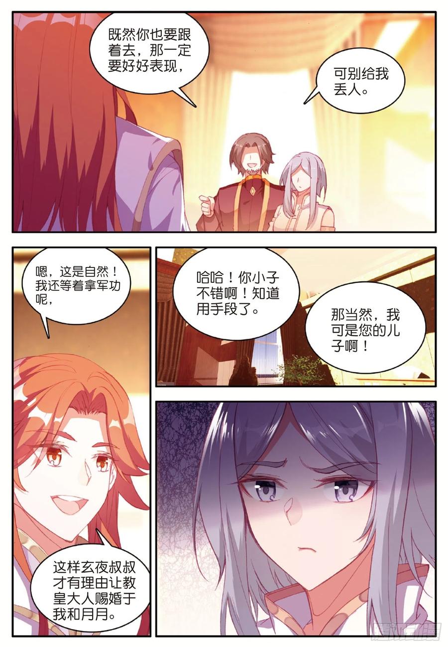 善良的阿呆图片头像漫画,第九十七话 教廷发兵1图