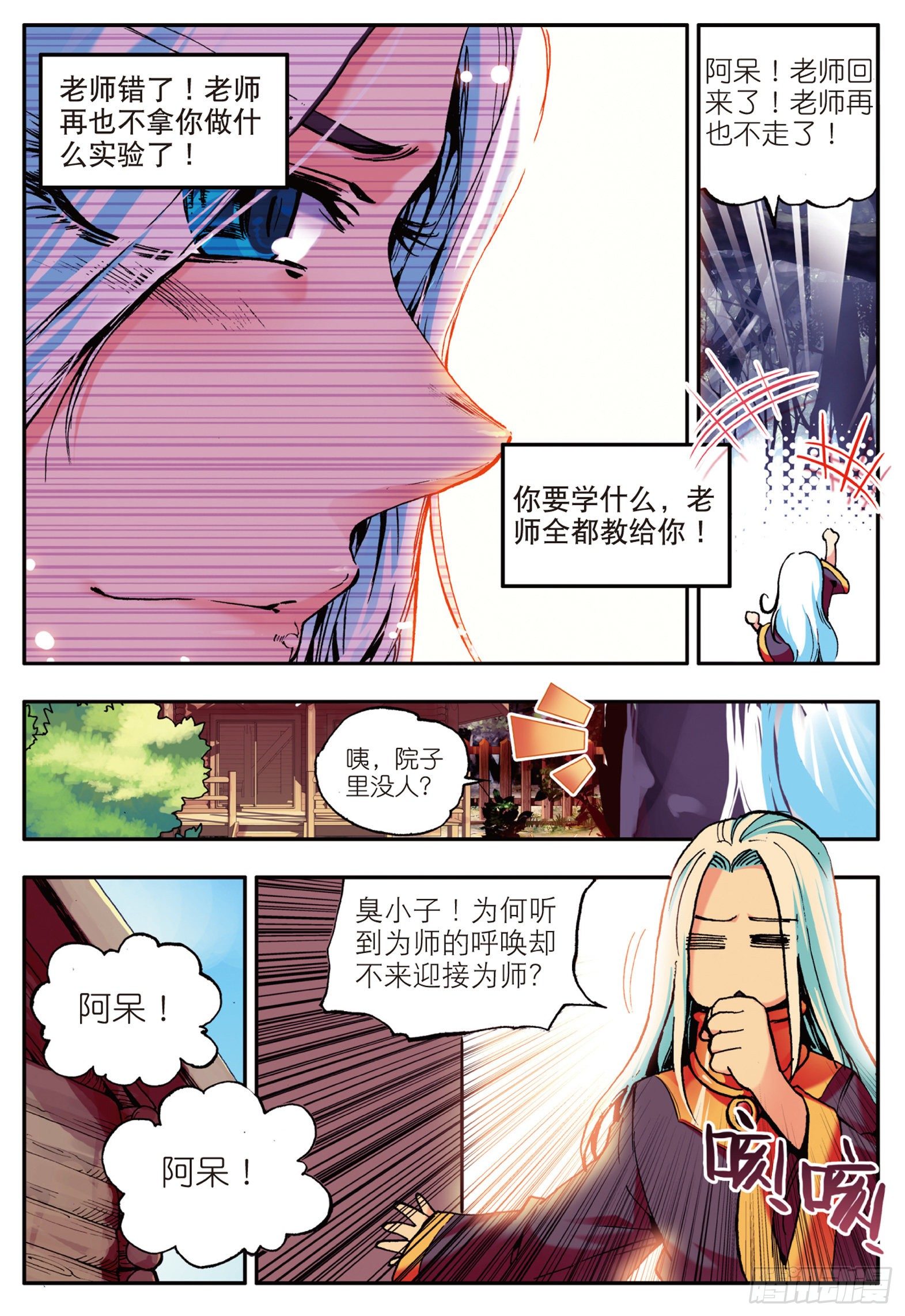 善良的阿呆漫画全集免费观看漫画,第十一话 离别2图