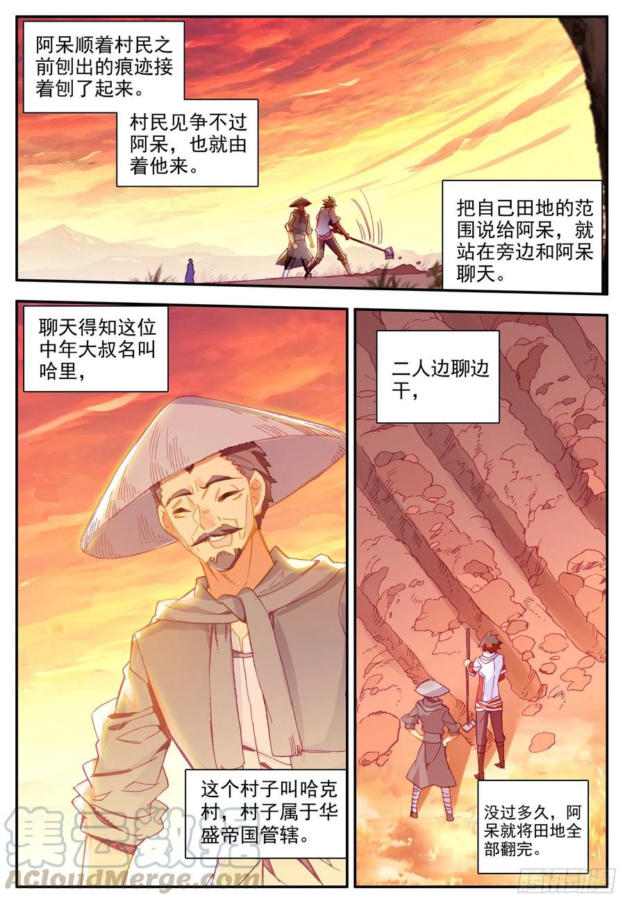 善良的阿呆漫画免费阅读全集漫画漫画,第一百二十一话 小村风波 下1图