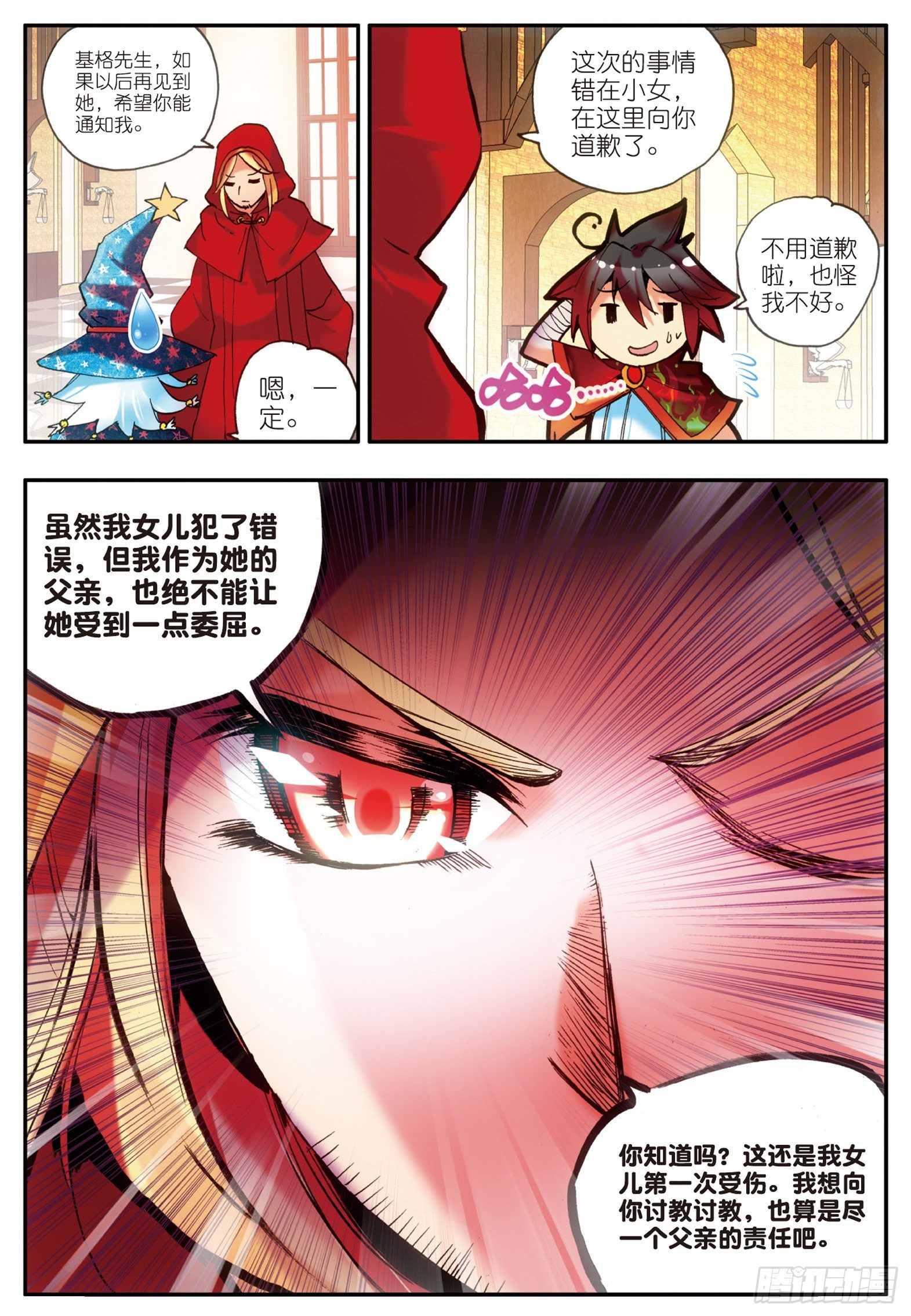 善良的阿呆动漫第二季漫画,第二十四话 玄月逃走2图