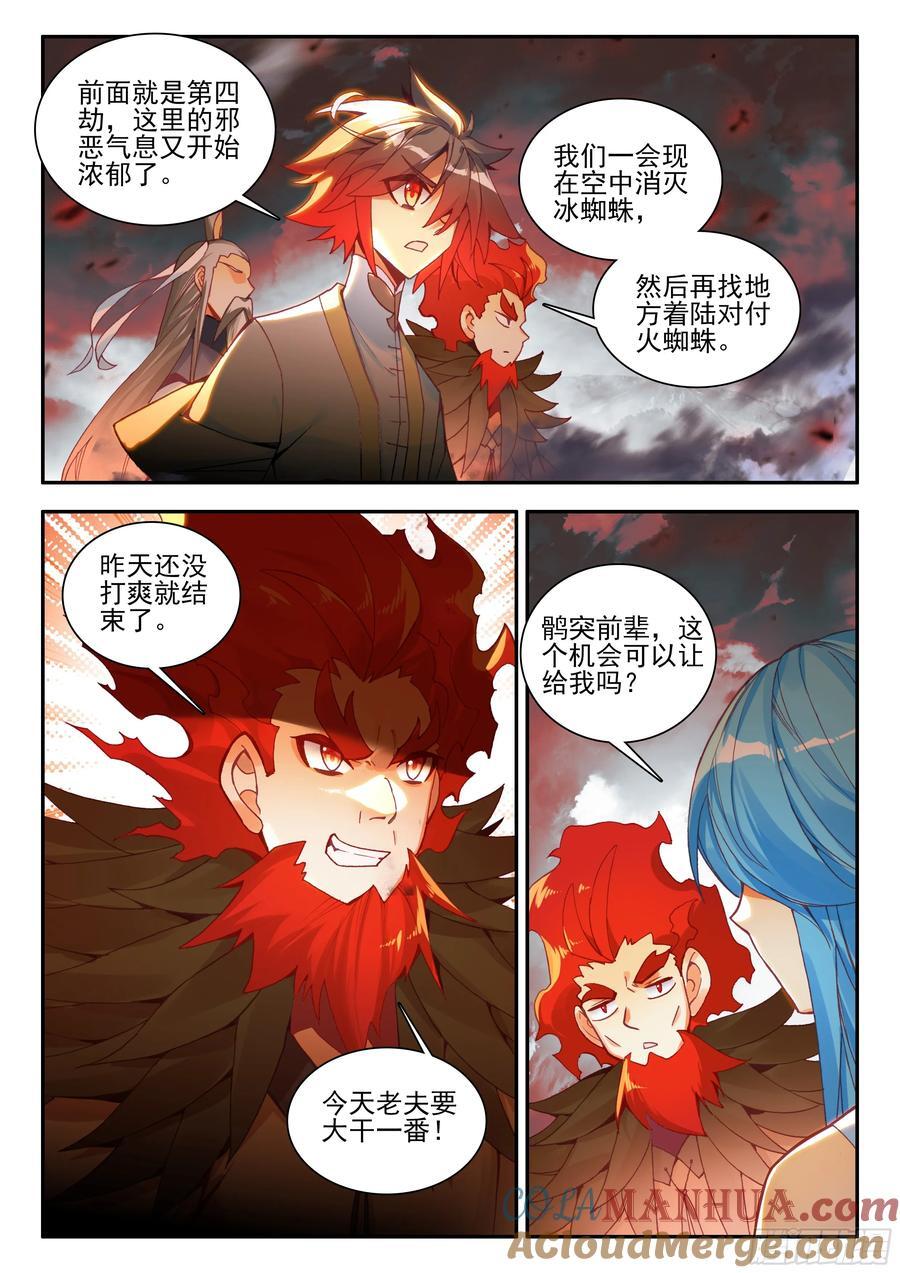 斗破苍穹漫画漫画,第一百七十五话 禁咒驱魔 下2图