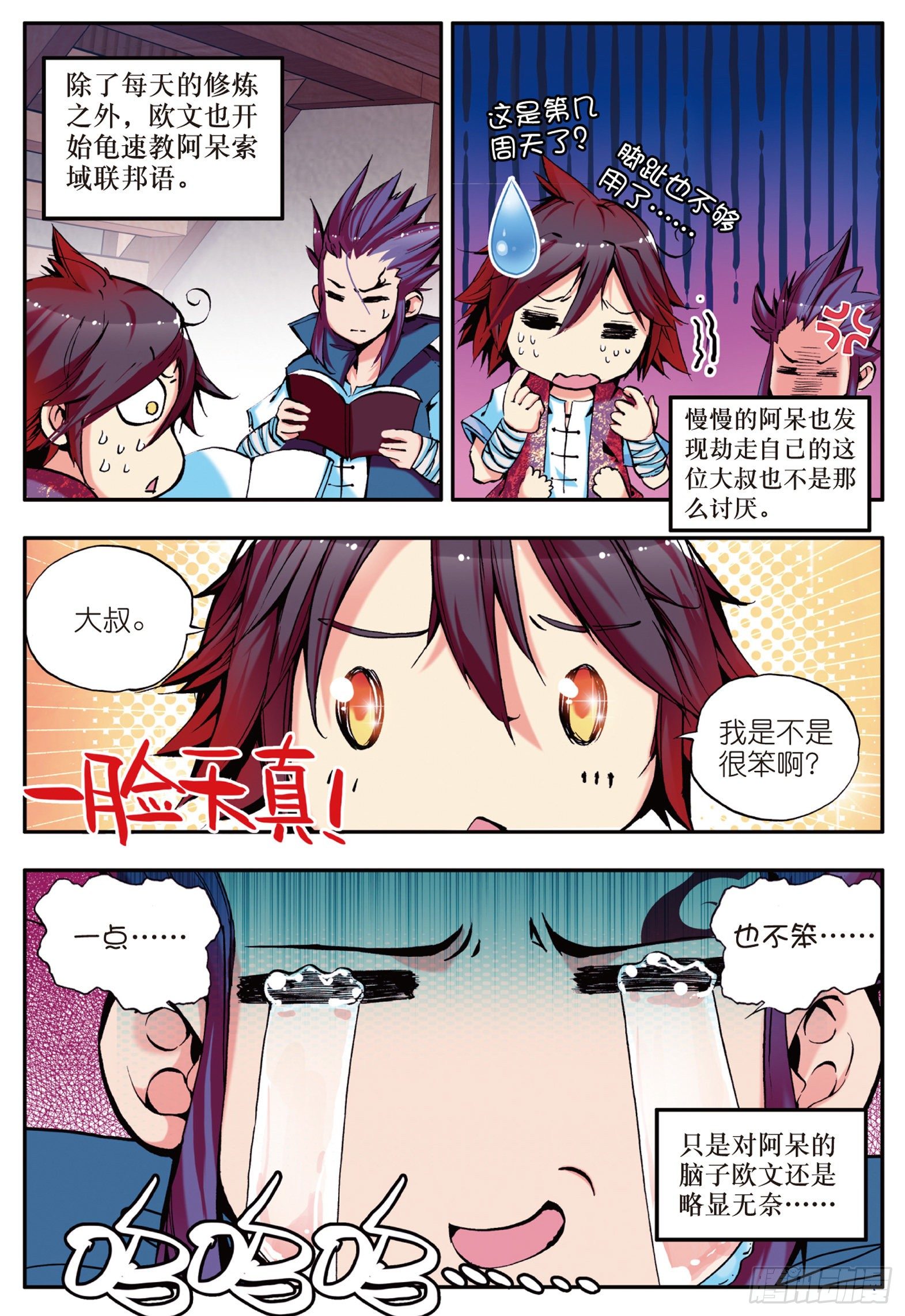 善良的阿呆第2季什么时候出?漫画,第十二话 石塘小镇2图