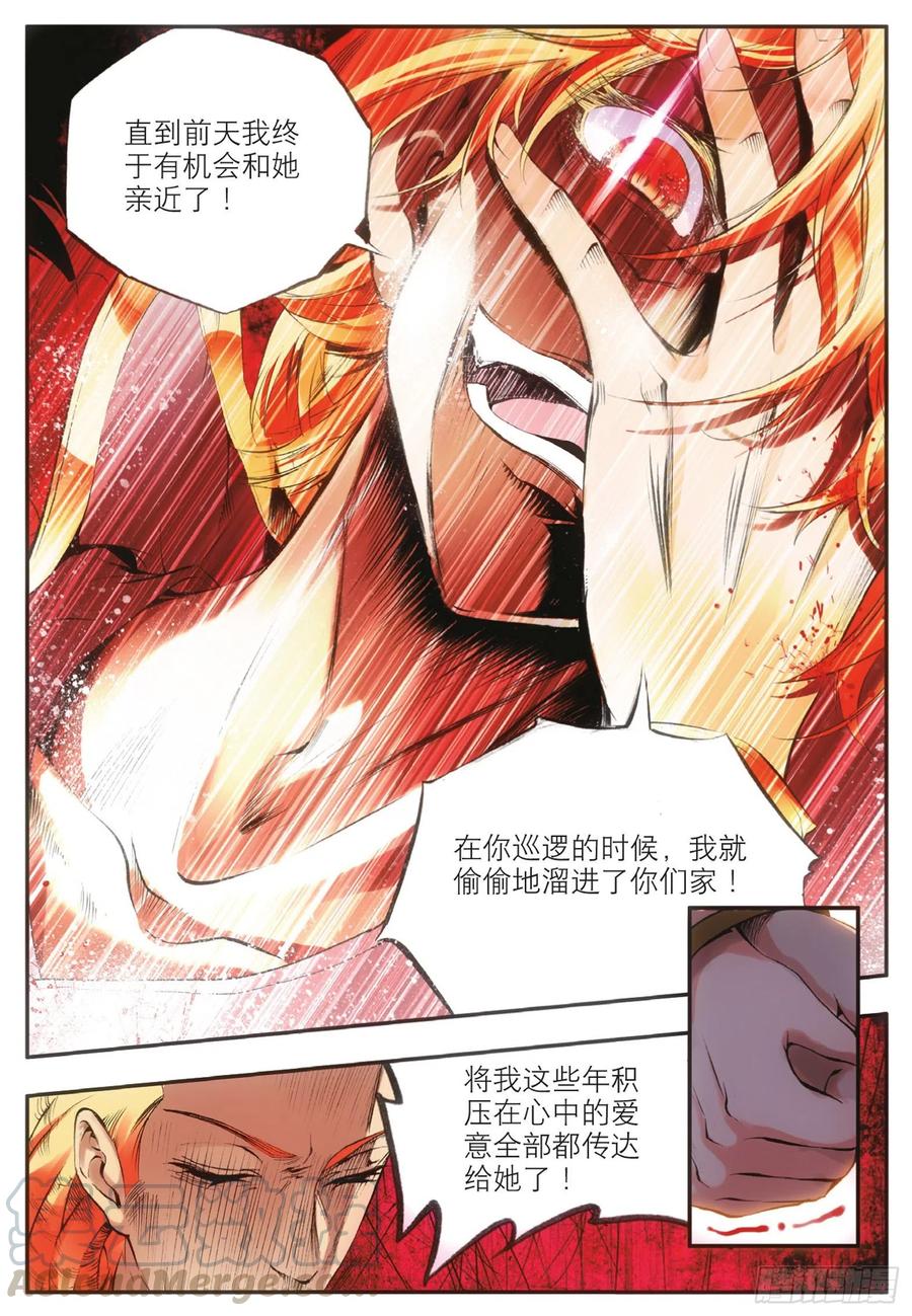 善良的阿呆中阿呆娶了谁漫画,第三十九话 凶手显形2图