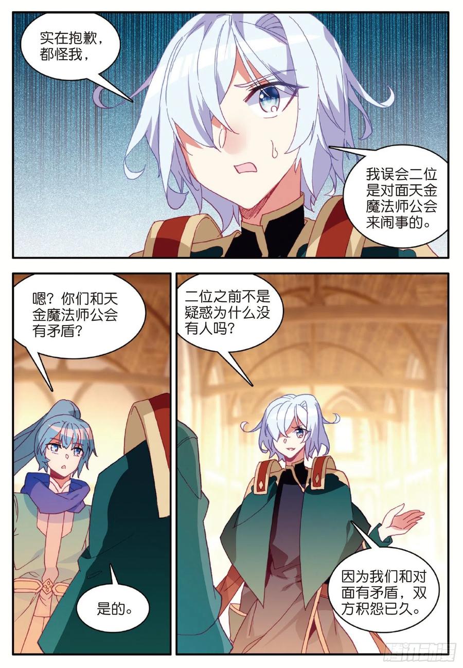 善良的阿呆漫画,第九十一话 公会之争1图