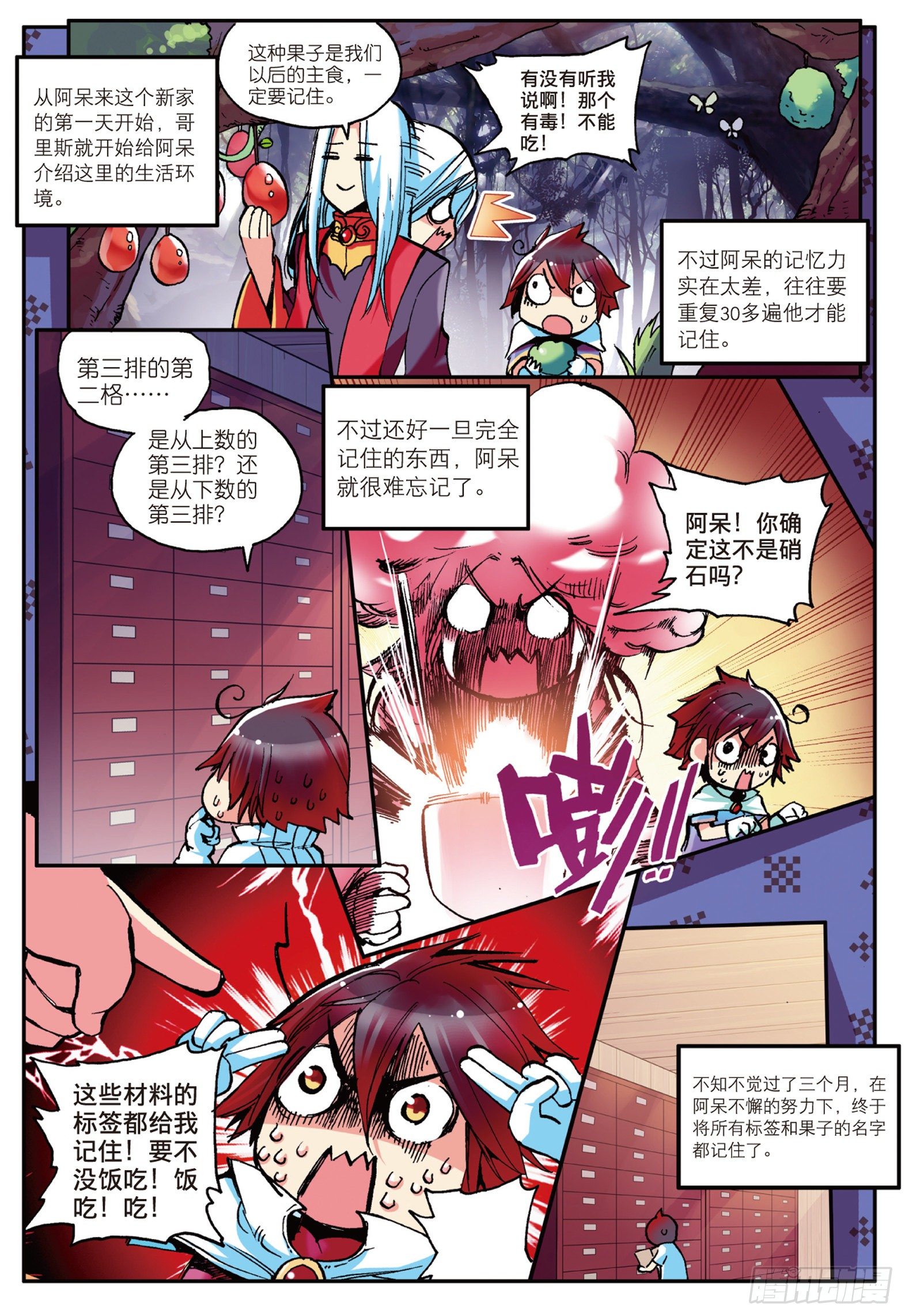 善良的阿呆动3漫免费观看完整版星辰4 2不要会哔哔漫画,第五话 阿呆的新家1图