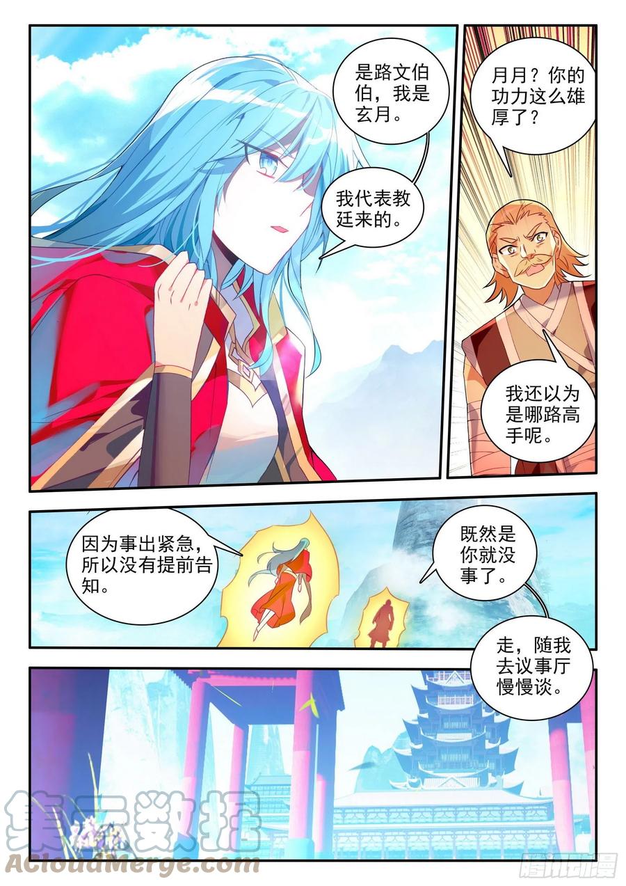 善良的阿呆全集漫画,第一百三十话 游说玄月 上1图