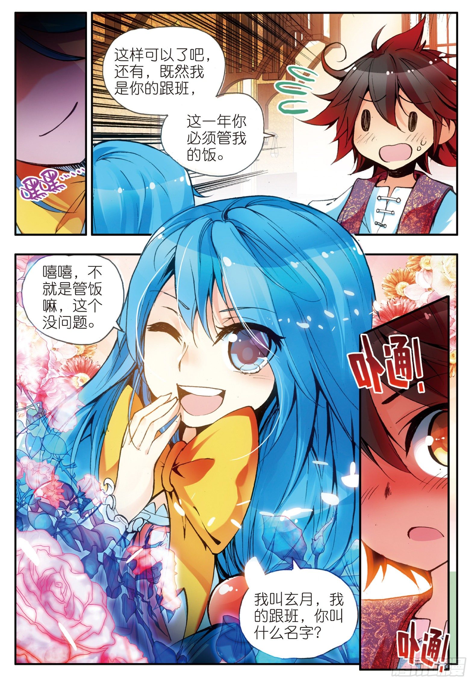 善良的阿呆漫画免费阅读全集下拉式六漫画漫画,第二十话 测试合格2图