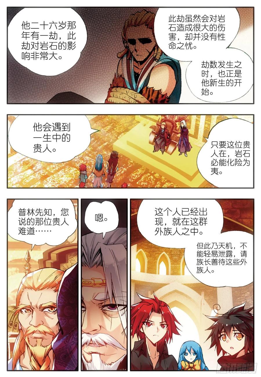 善良的阿呆第二季在线观看漫画,第三十六话 普林先知1图