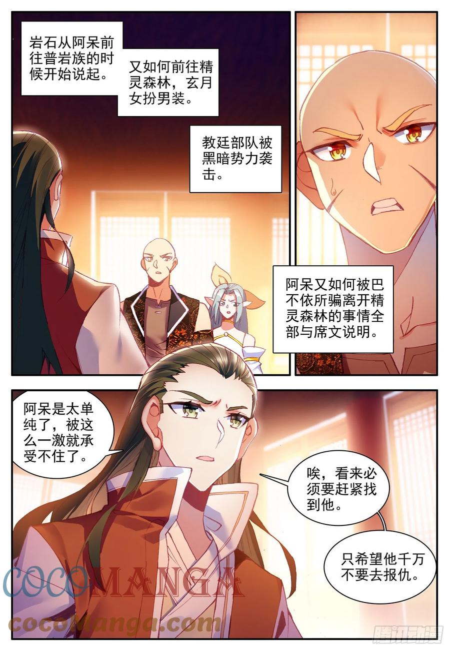 善良的阿呆下拉式免费阅读漫画,第一百二十六话 寻找阿呆 上1图