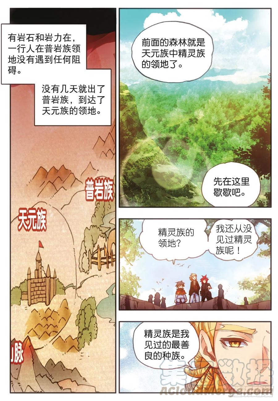 善良的阿呆第一季动漫免费观看星辰完整漫画,第四十话 精灵部落1图