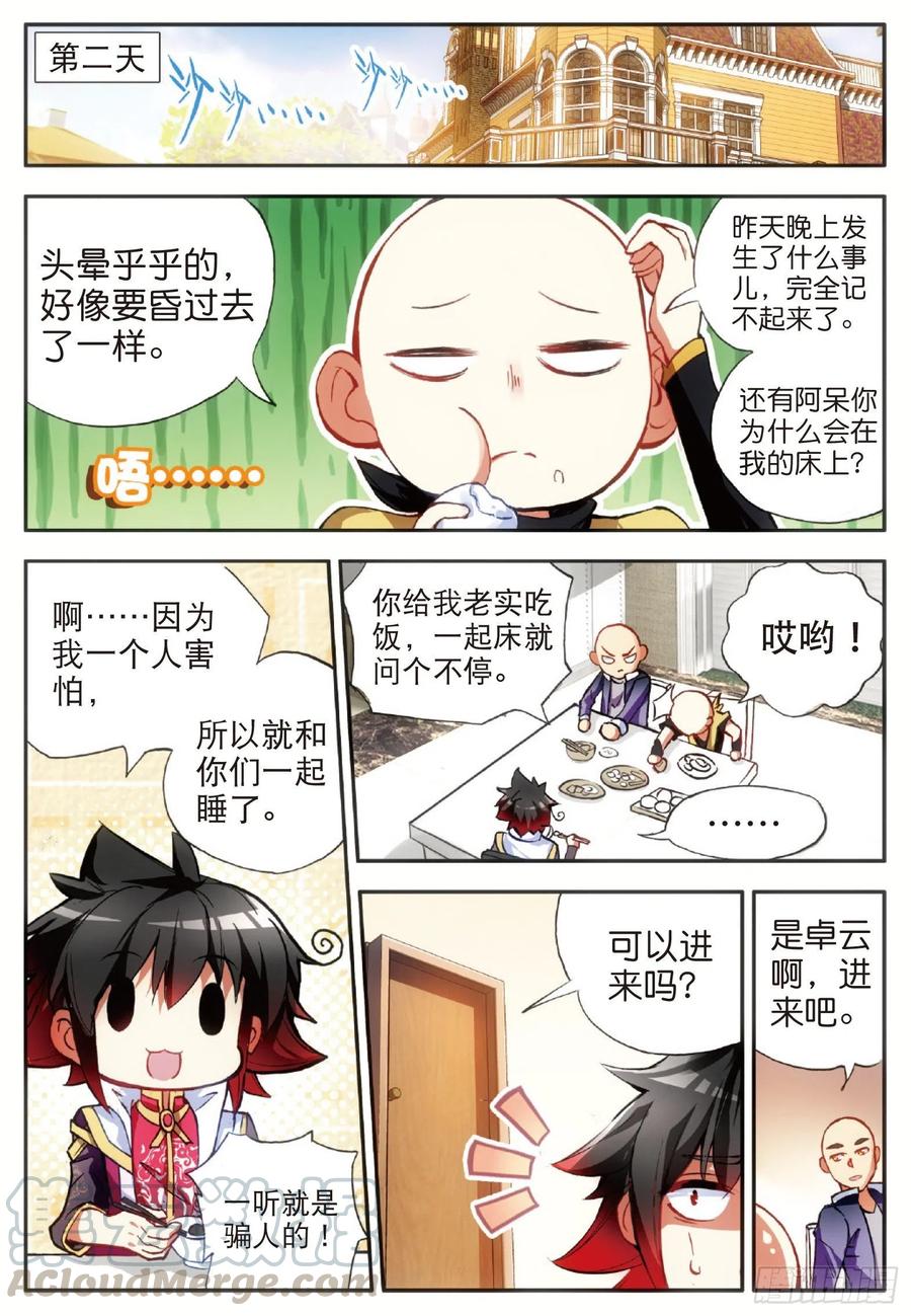 善良的阿呆玄月漫画,第五十六话 地下拍卖2图