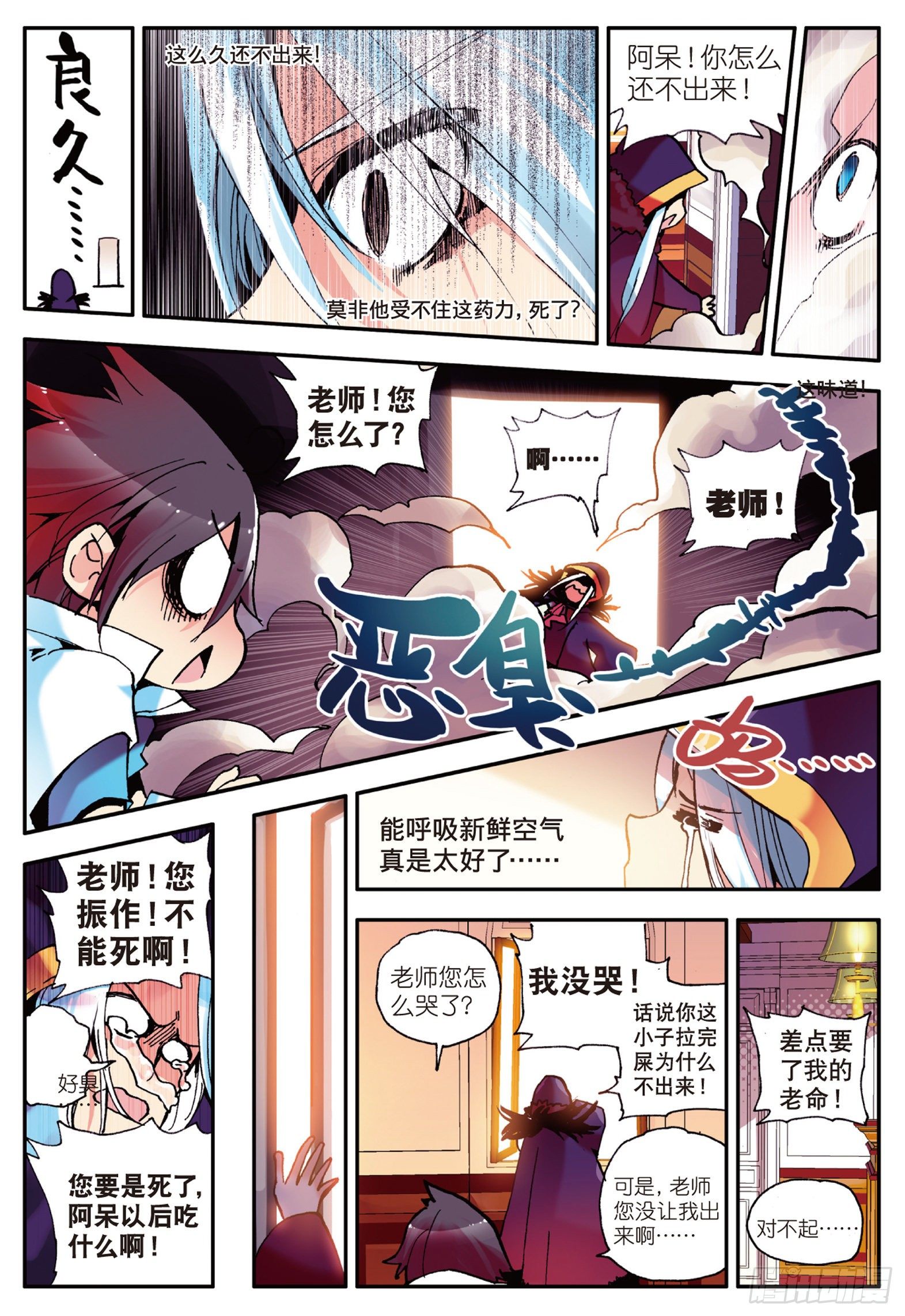 善良的阿呆小说免费阅读漫画,第三话 初涉魔法1图