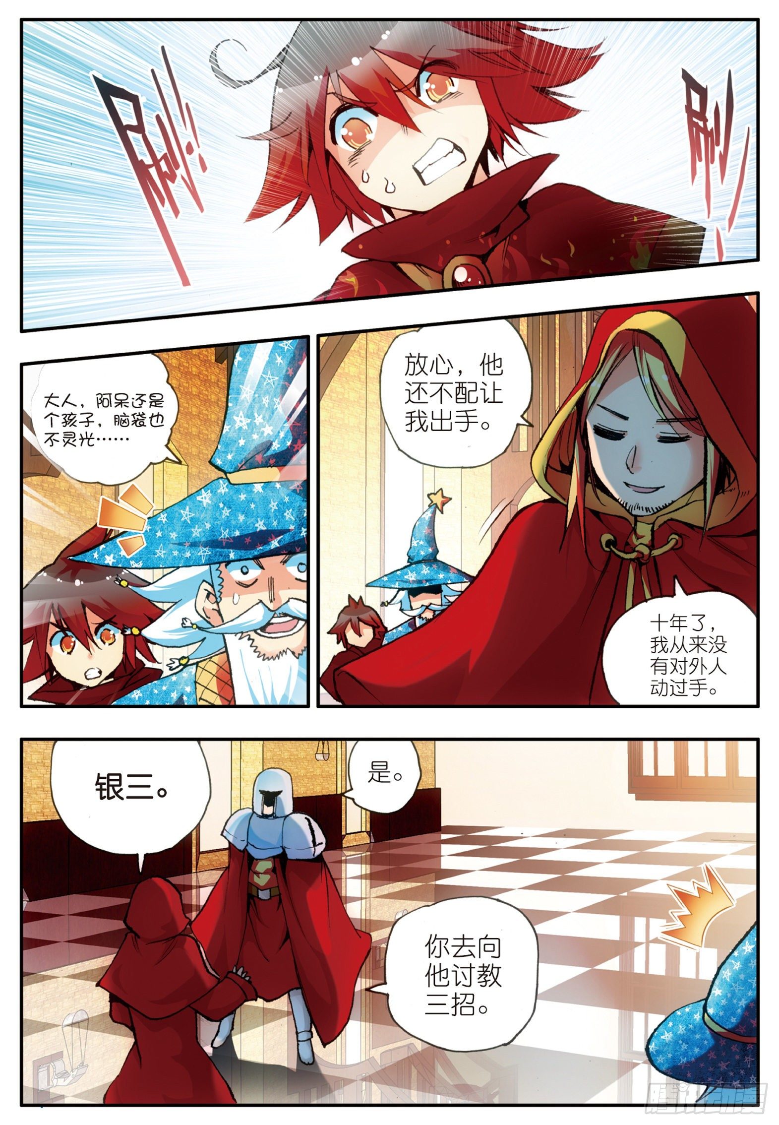 善良的阿呆动漫第二季漫画,第二十四话 玄月逃走1图