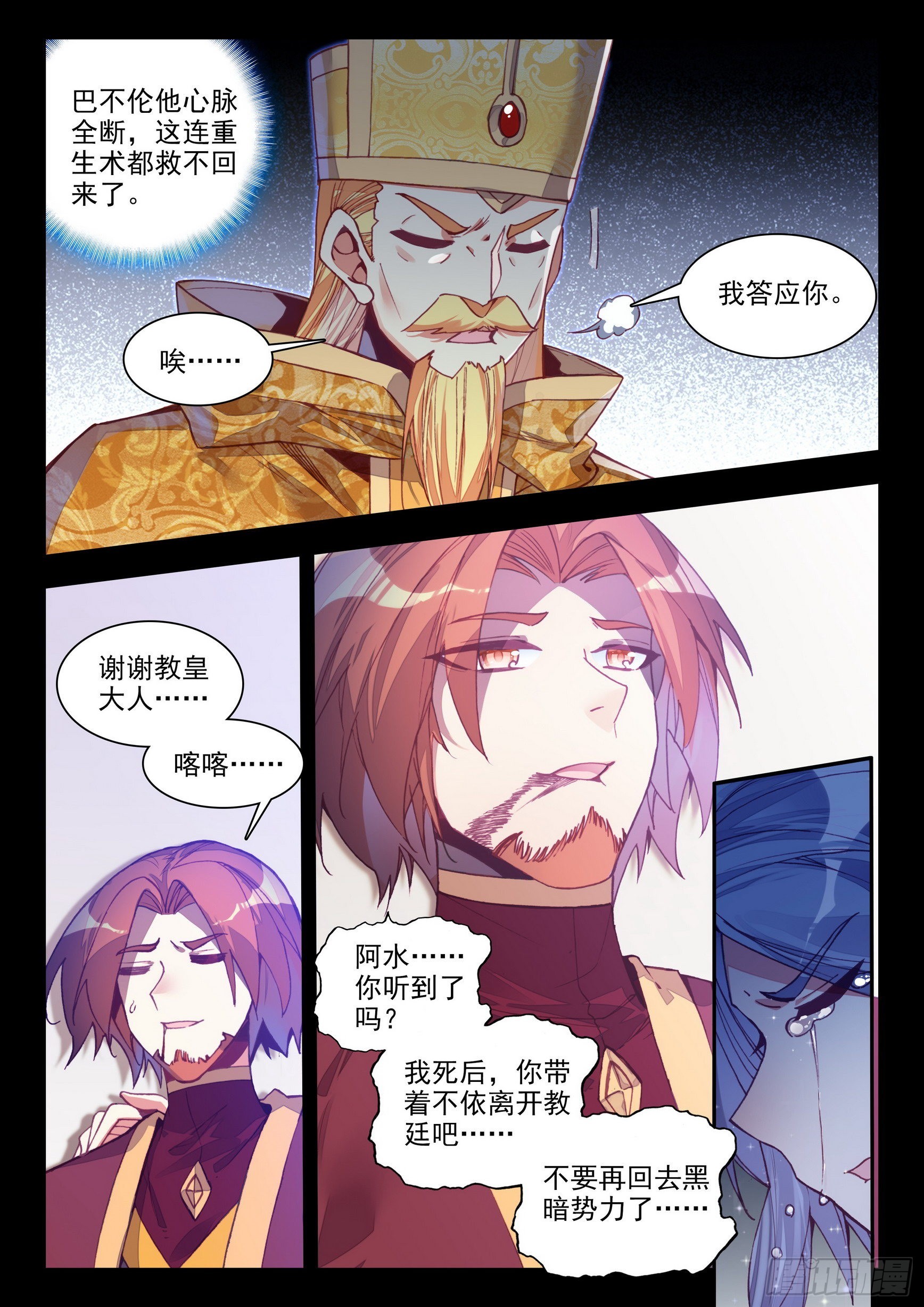 善良的阿呆图片漫画,第一百四十九话 东窗事发 上2图