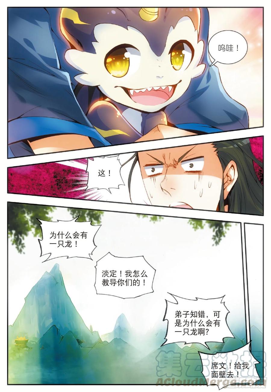 善良的阿呆第24集漫画,第五十三话 圣邪孵化1图