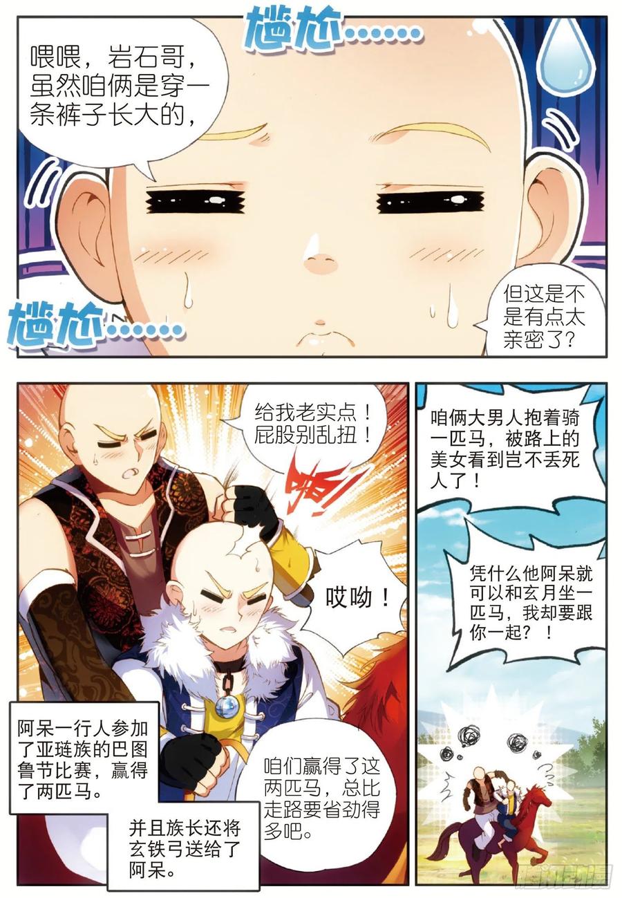 善良的阿呆下拉式免费阅读漫画,第五十话 天罡剑派2图