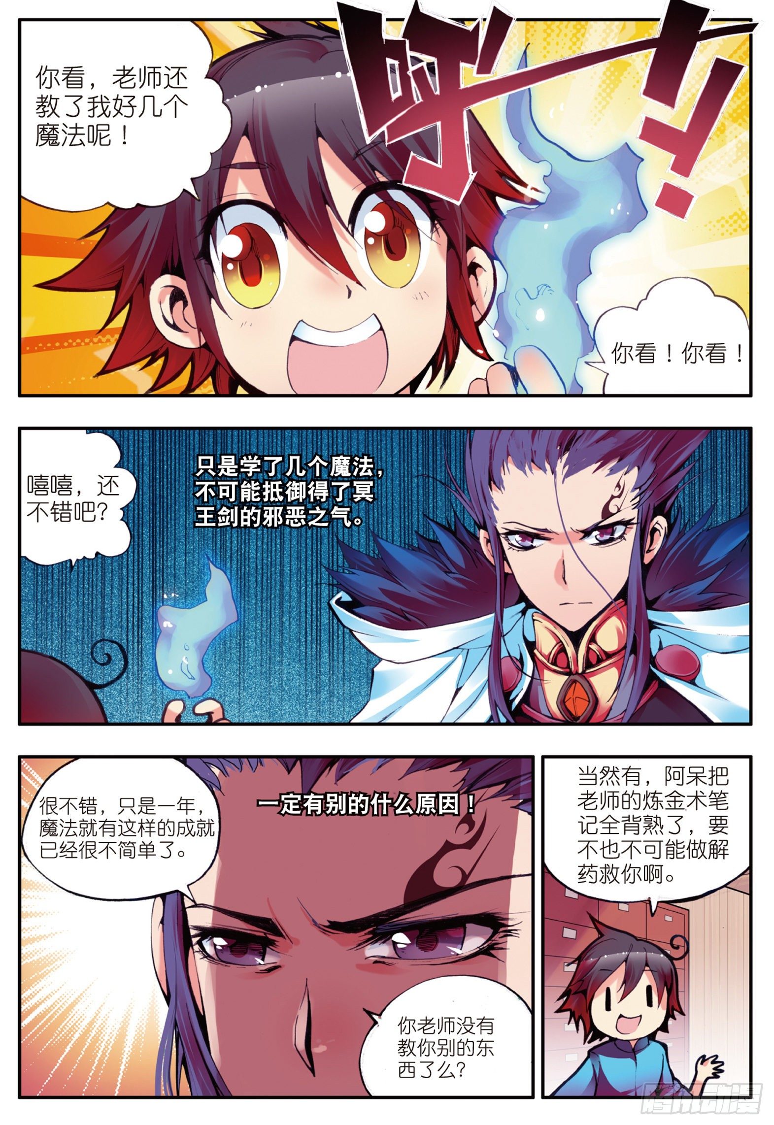善良的阿呆动3漫免费观看完整版星辰4 2不要会哔哔漫画,第九话 解药1图