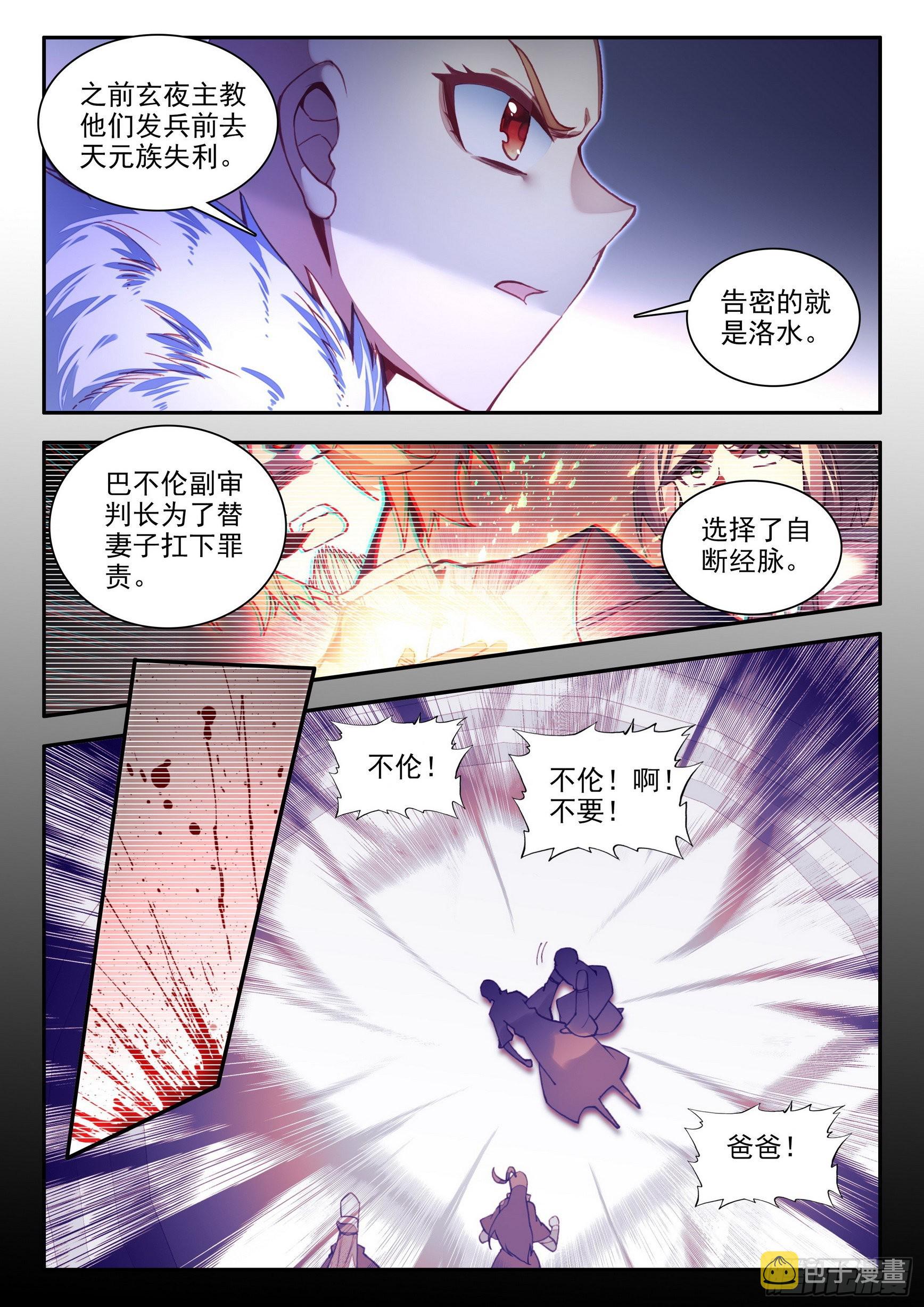 善良的阿呆图片漫画,第一百四十九话 东窗事发 上1图