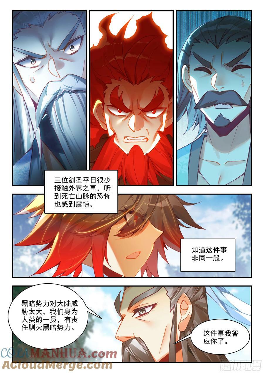 善良的阿呆漫画免费阅读全集下拉式神漫君漫画,第一百七十话 剑神降世 下2图