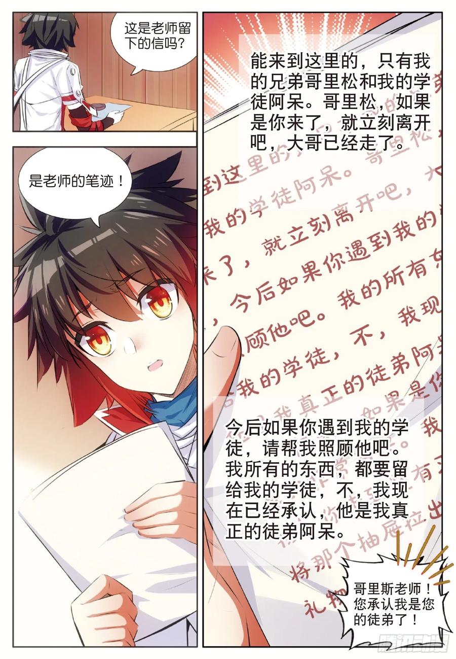 善良的阿呆漫画全集免费观看漫画,第六十六话 老师！我回来了2图