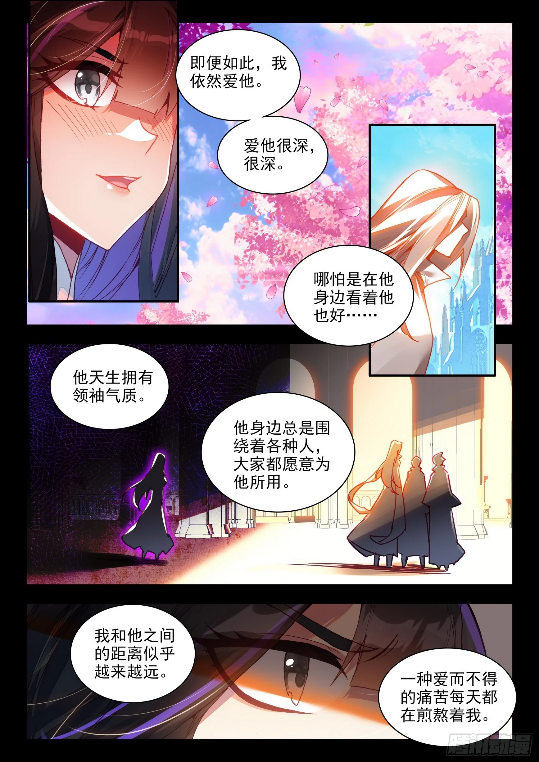 善良的阿呆小说漫画,第一百六十三话 亡妖故事 上1图