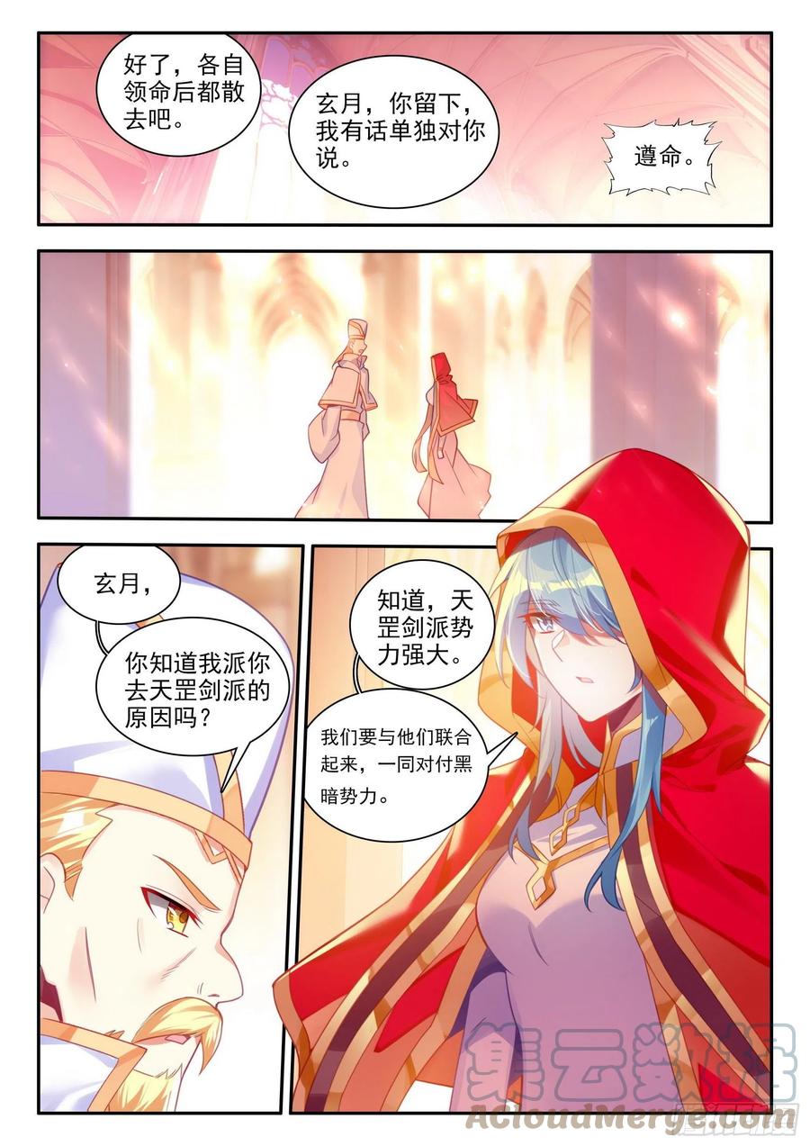 善良的阿呆漫画免费阅读全集漫画漫画,第一百二十八话 玄月红衣 下2图