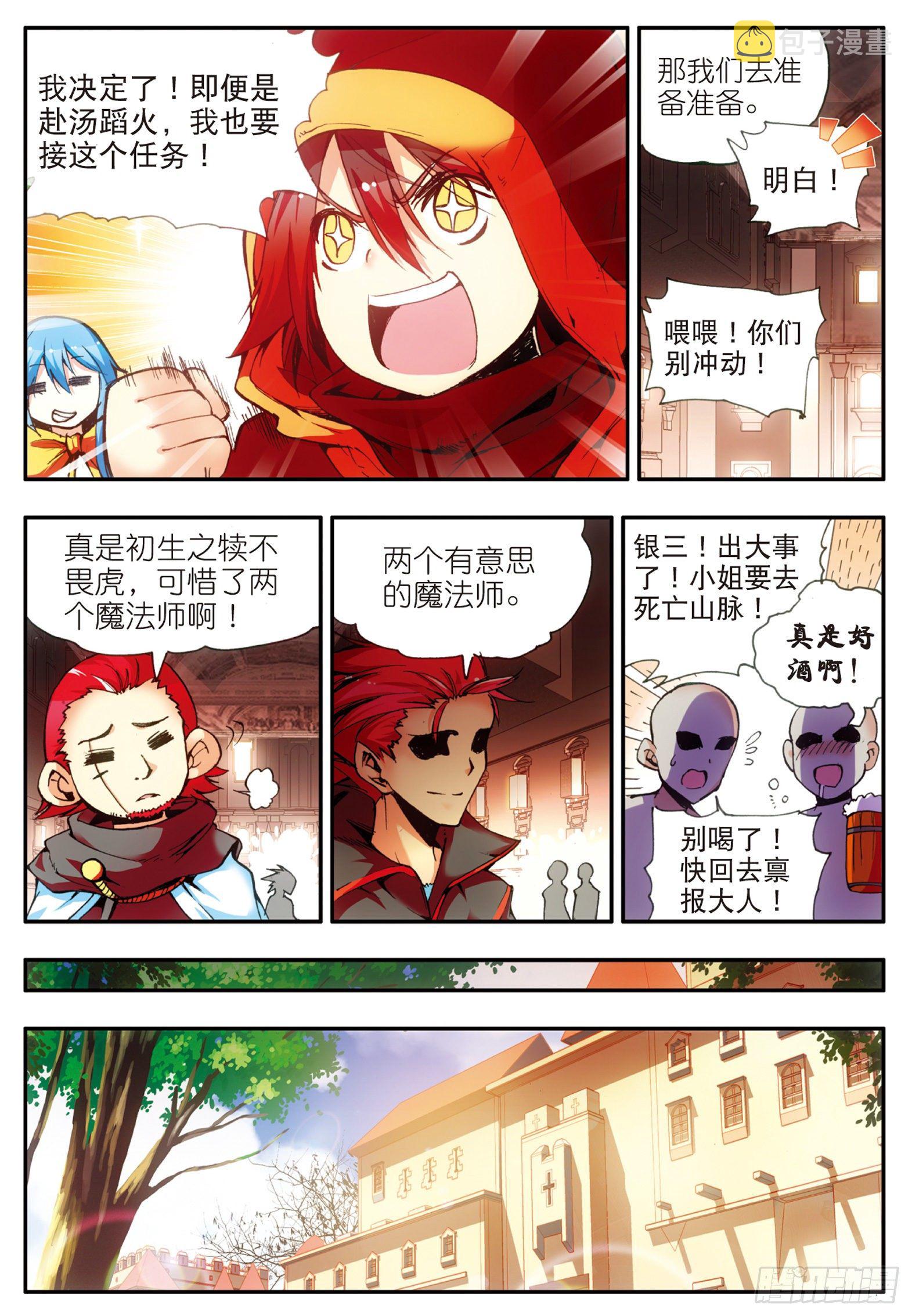 善良的阿呆漫画免费阅读全集下拉式六漫画漫画,第二十八话 特级任务2图