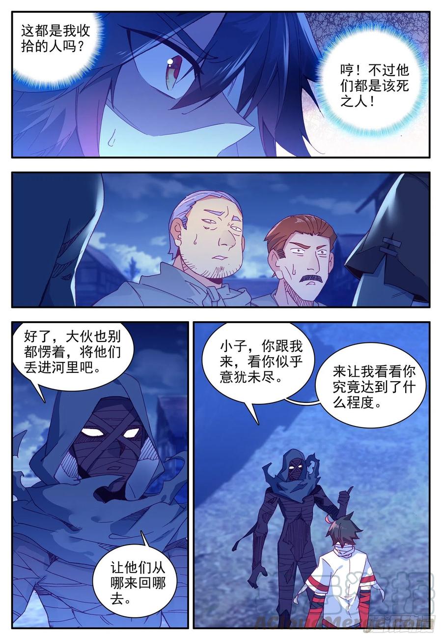 善良的阿呆玄月漫画,第一百二十二话 隐世高手 下1图