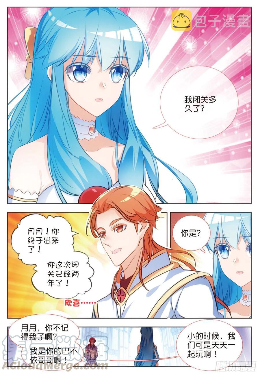 善良的阿呆为什么没有第二季漫画,第七十一话 玄月出关1图