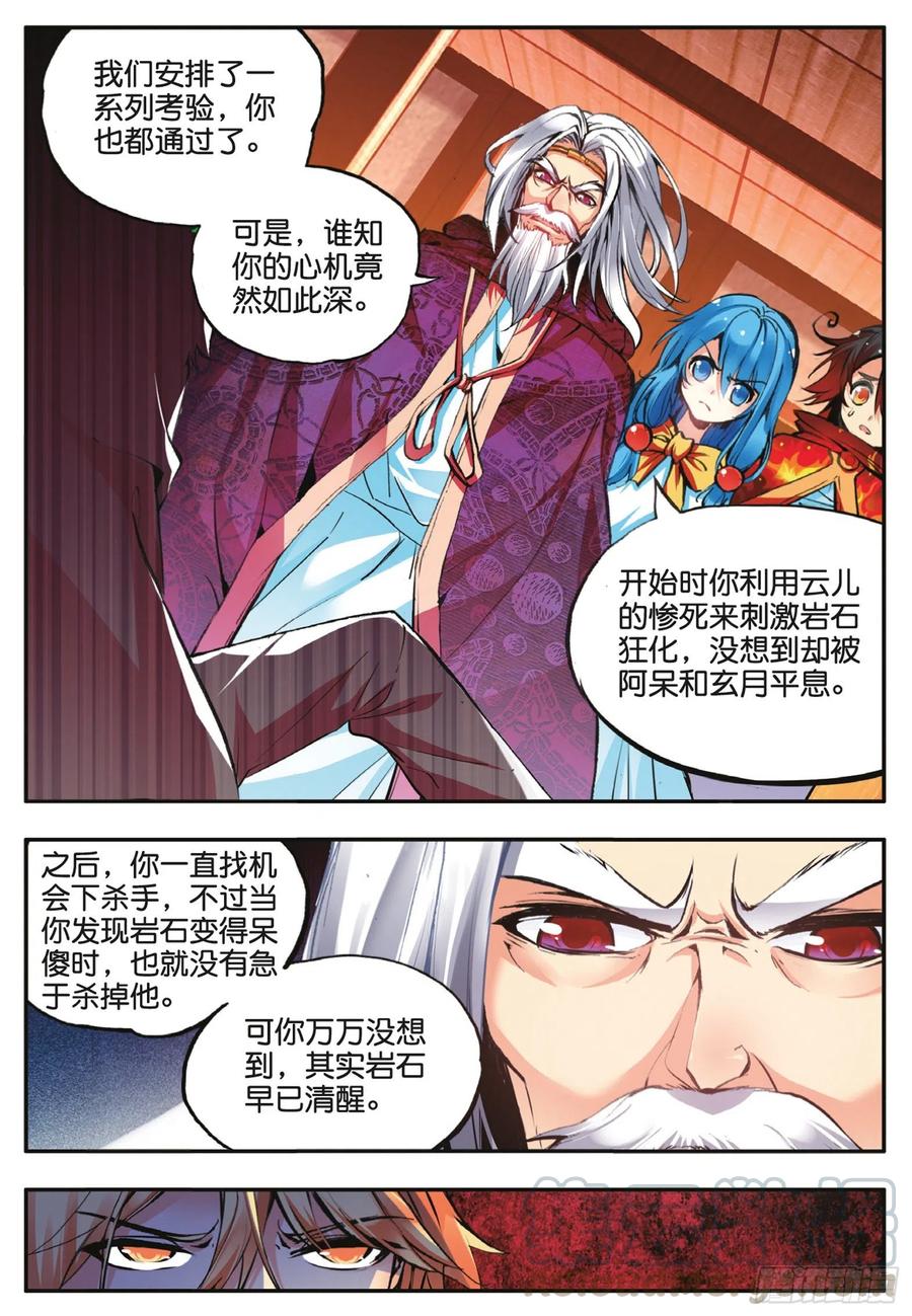 善良的阿呆txt下载全本漫画,第三十九话 凶手显形1图