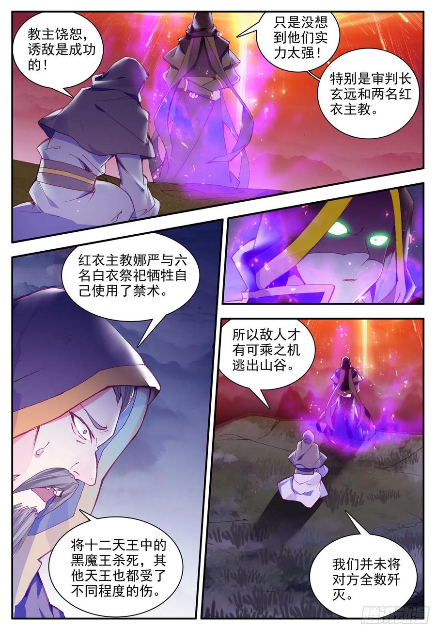 善良的阿呆漫画全集免费观看漫画,第一百一十话 先知将亡1图