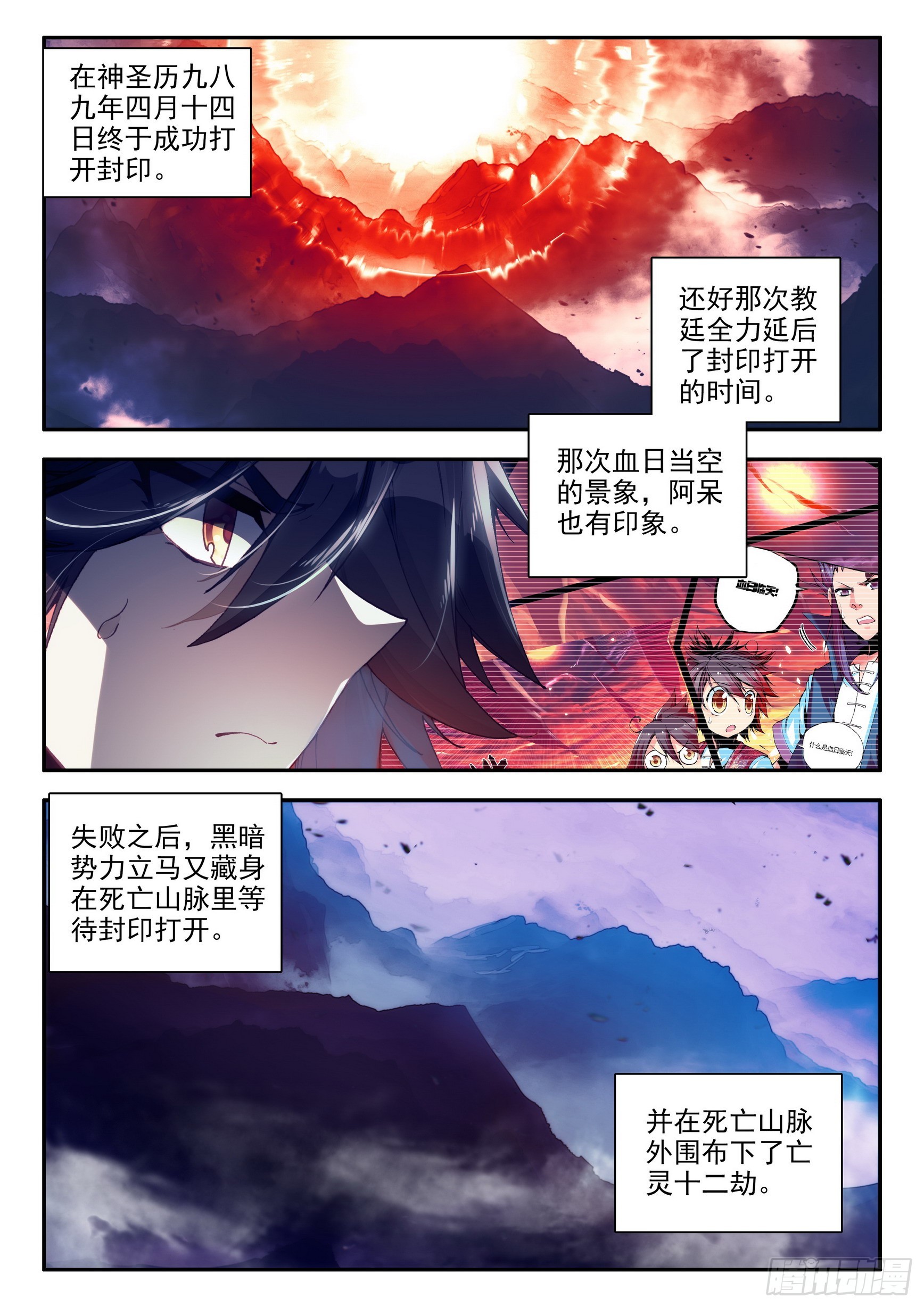 善良的阿呆43集预告漫画,第一百六十话 亡灵故事 下1图