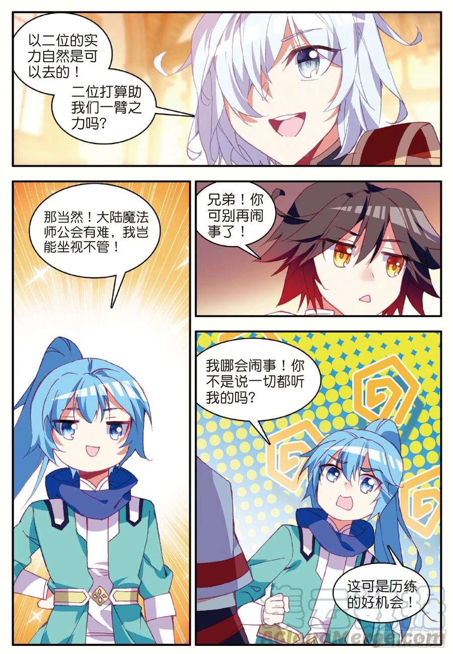 善良的阿呆漫画,第九十一话 公会之争1图