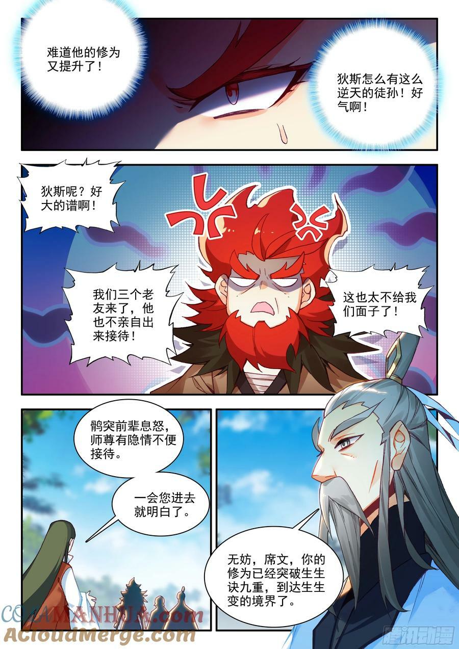 善良的阿呆漫画免费阅读全集下拉式六漫画漫画,第一百六十八话 三大剑圣 下1图