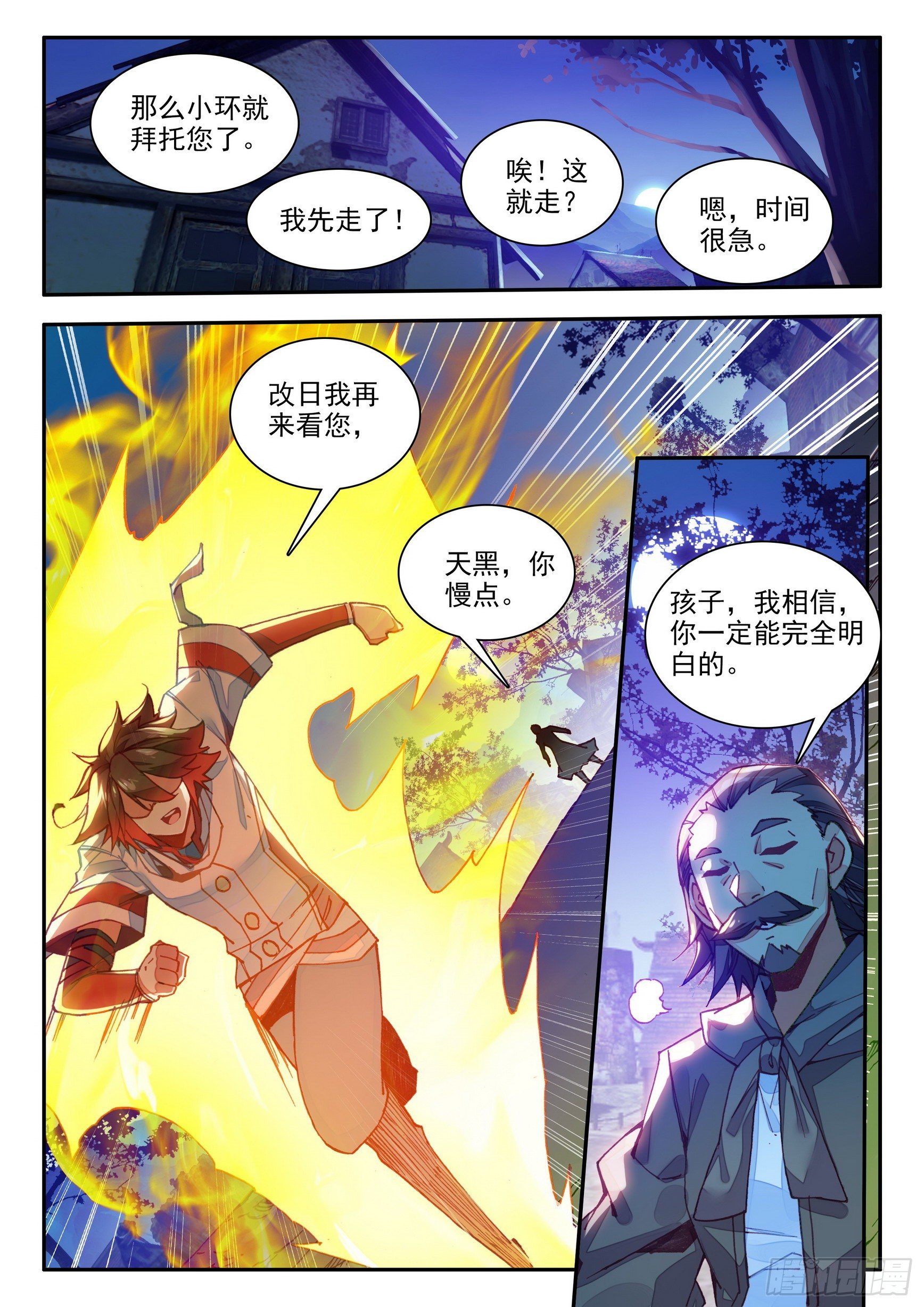 善良的阿呆小说漫画,第一百三十九话 哈里的故事 下2图